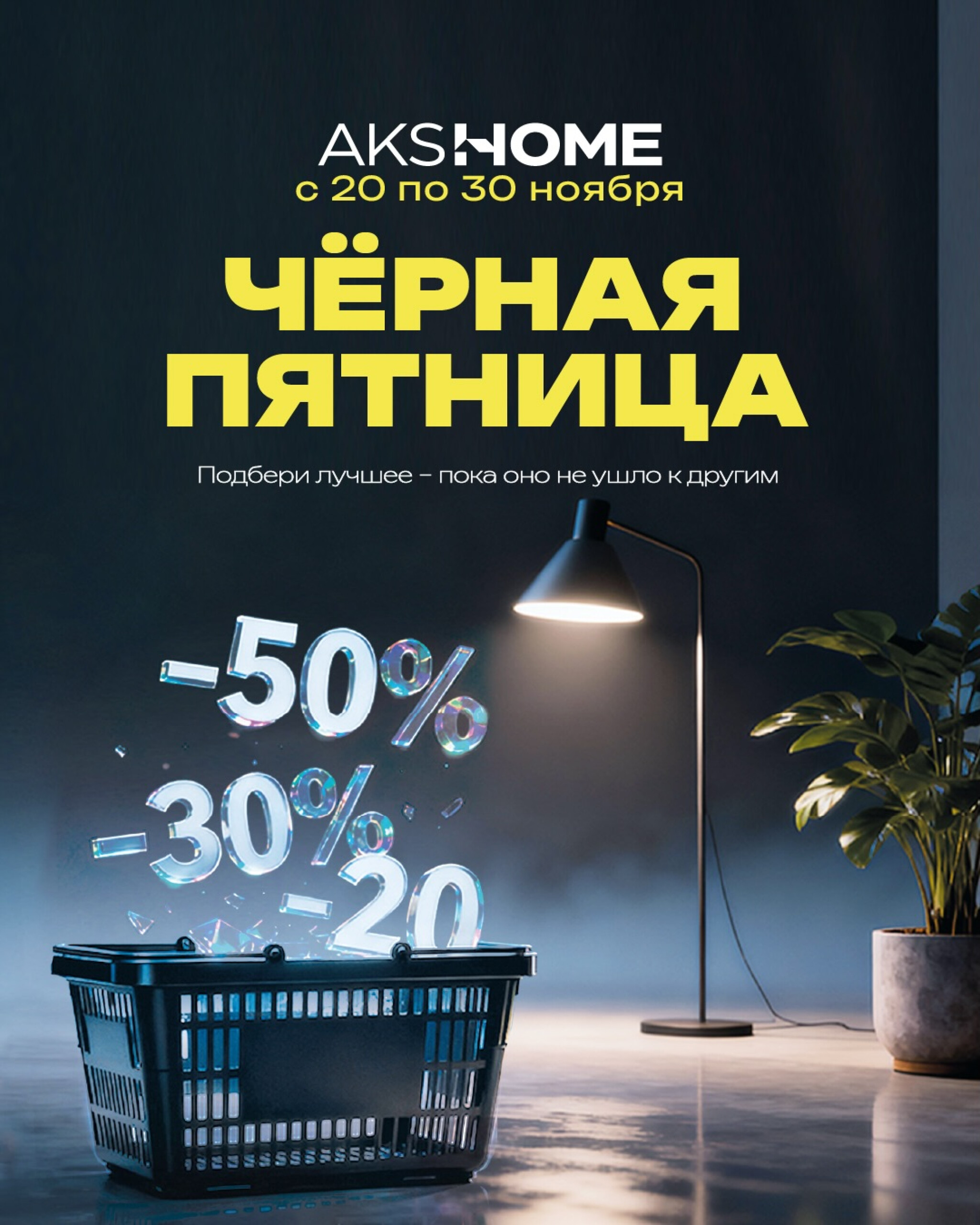 Чёрная пятница! 20  - 30 Ноября 2025 1