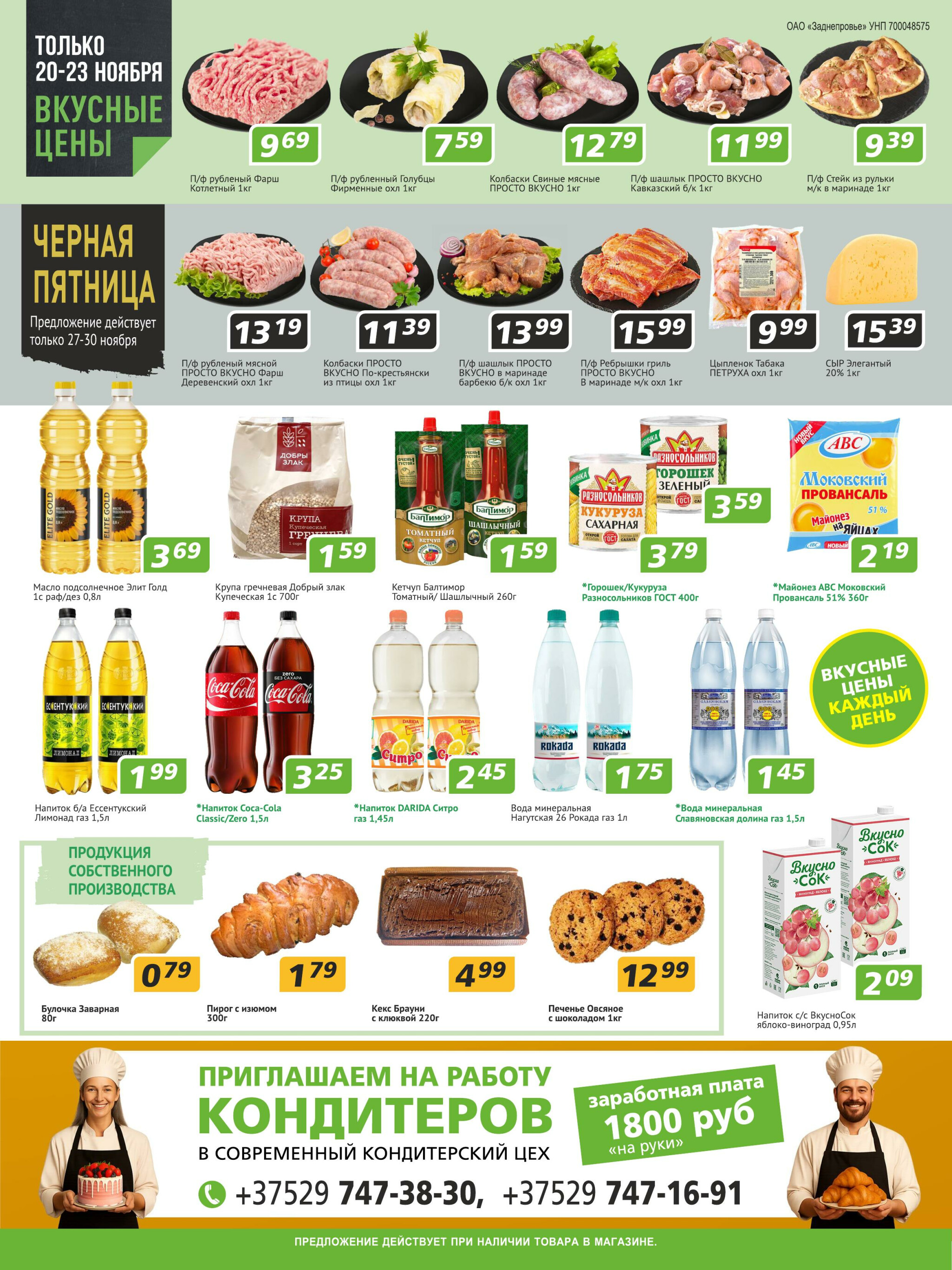 Акционные предложения! 20 Ноября - 3 Декабря 2025 2