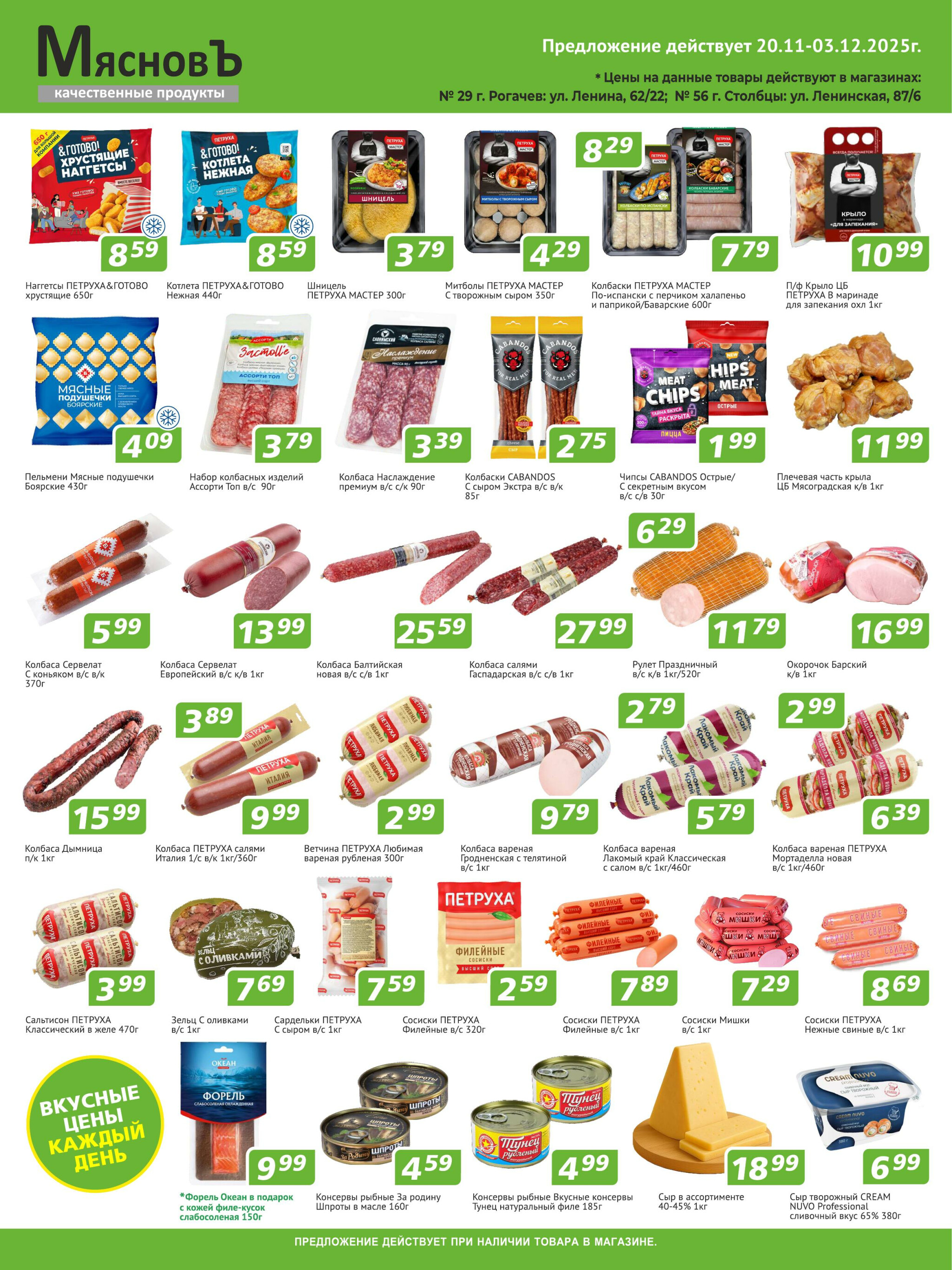 Акционные предложения! 20 Ноября - 3 Декабря 2025 1