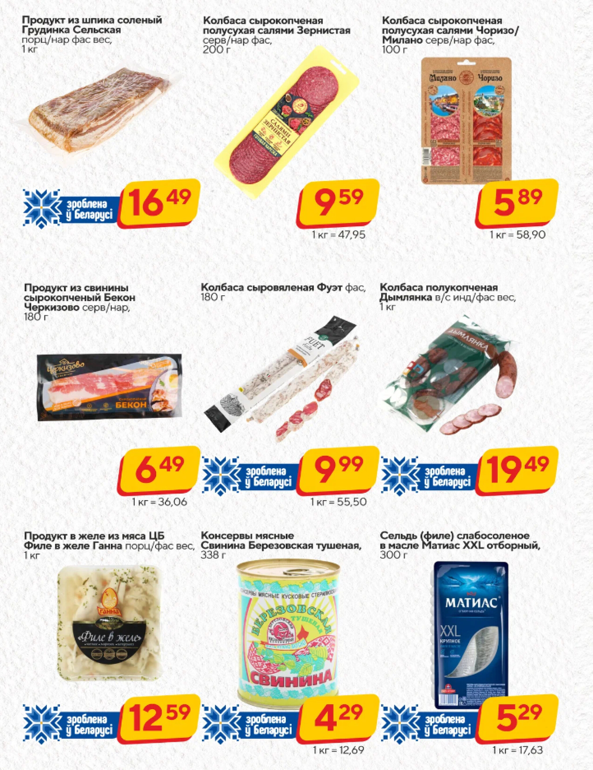 Хит-цена! 19 Ноября - 2 Декабря 2025 4