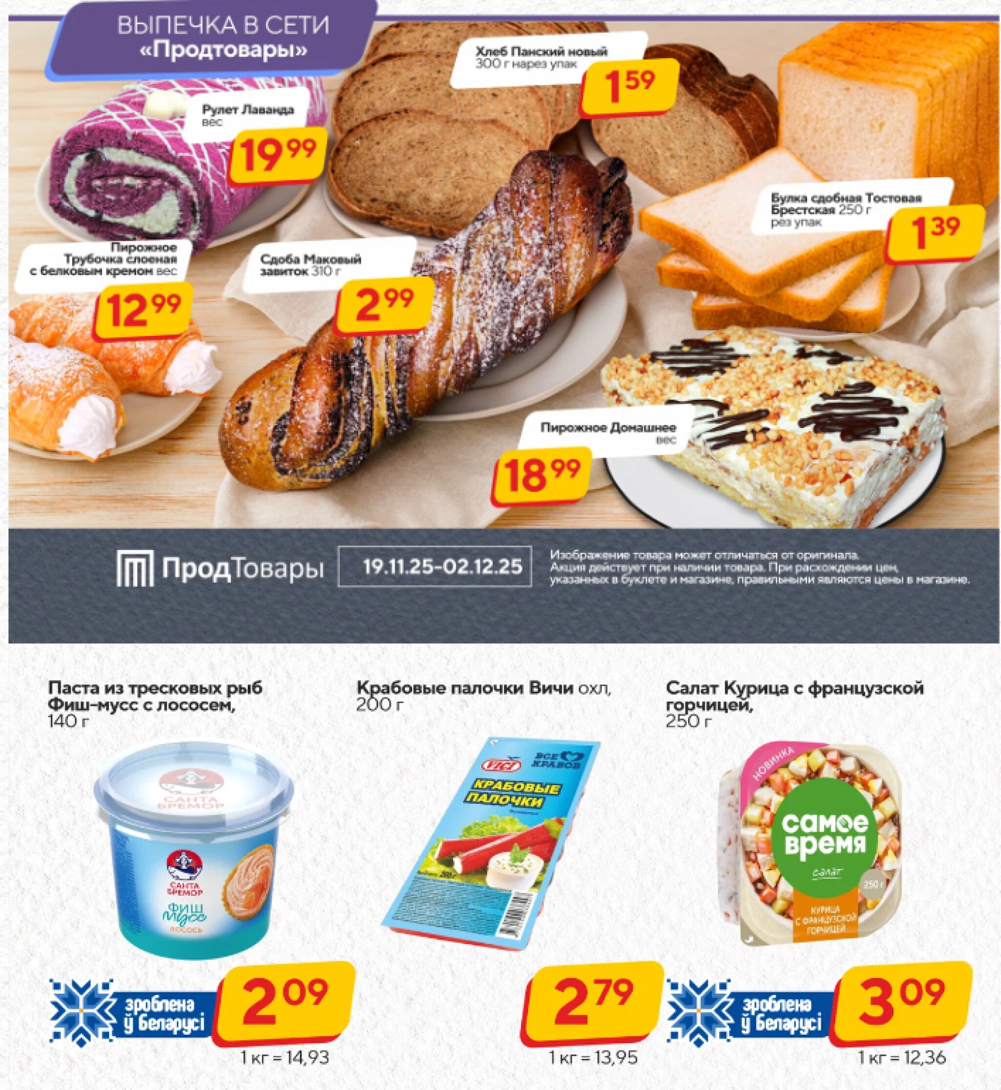 Хит-цена! 19 Ноября - 2 Декабря 2025 6