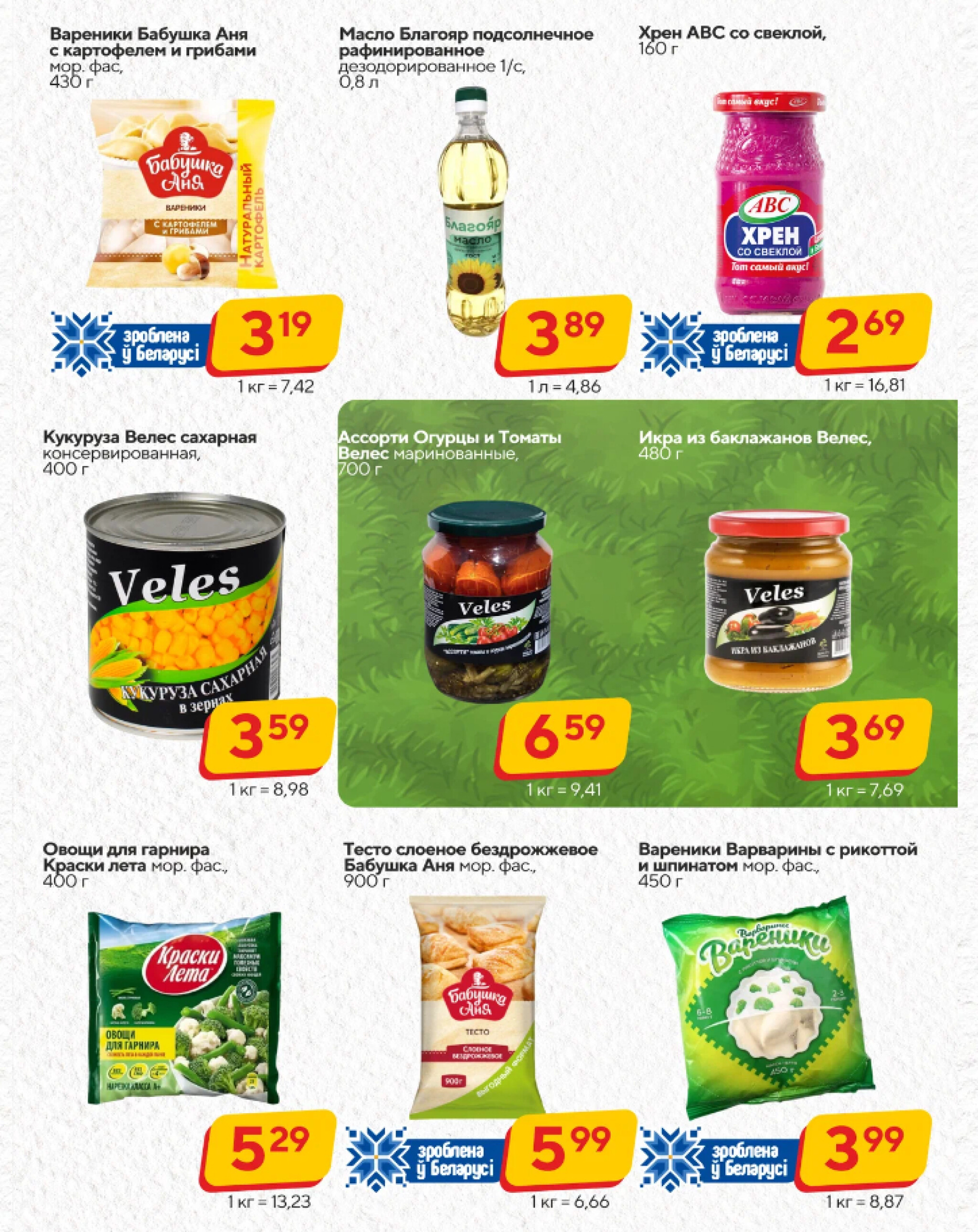 Хит-цена! 19 Ноября - 2 Декабря 2025 8