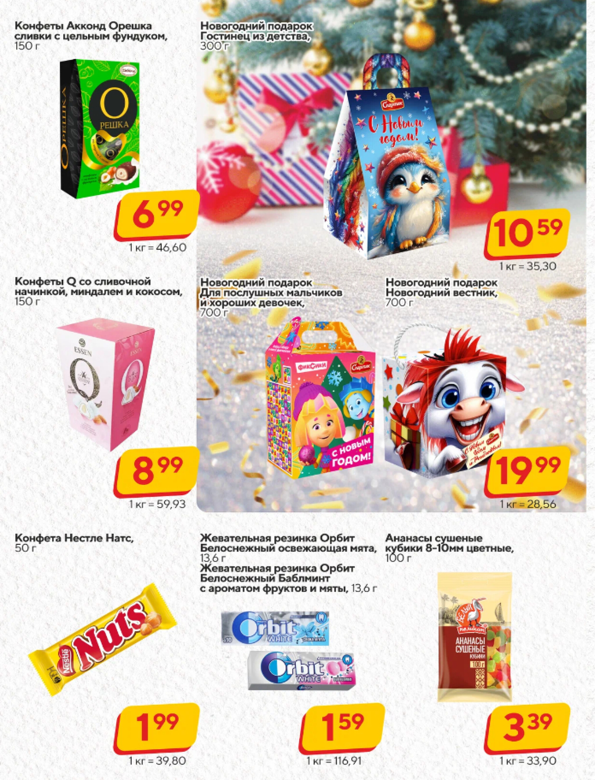 Хит-цена! 19 Ноября - 2 Декабря 2025 15