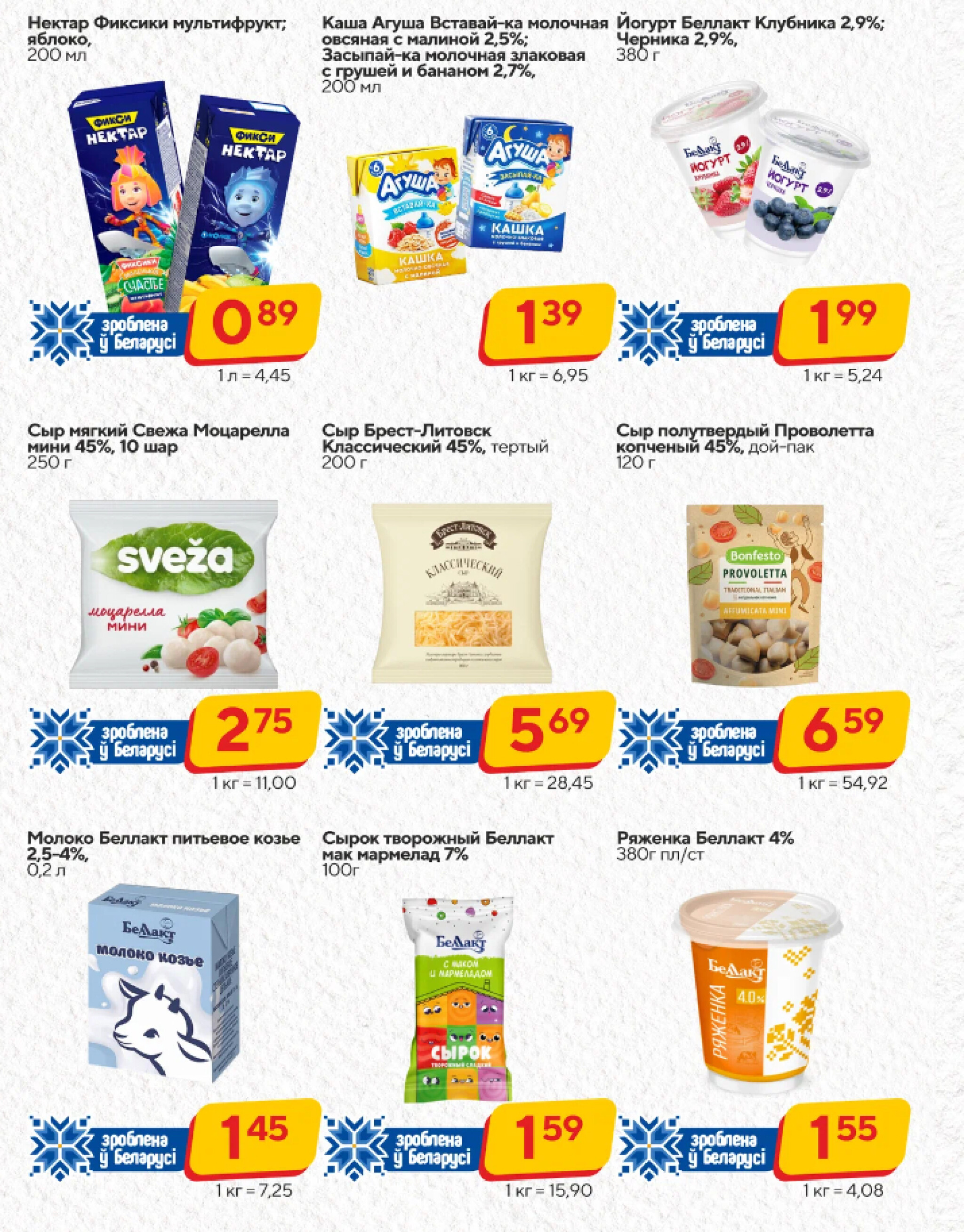 Хит-цена! 19 Ноября - 2 Декабря 2025 11