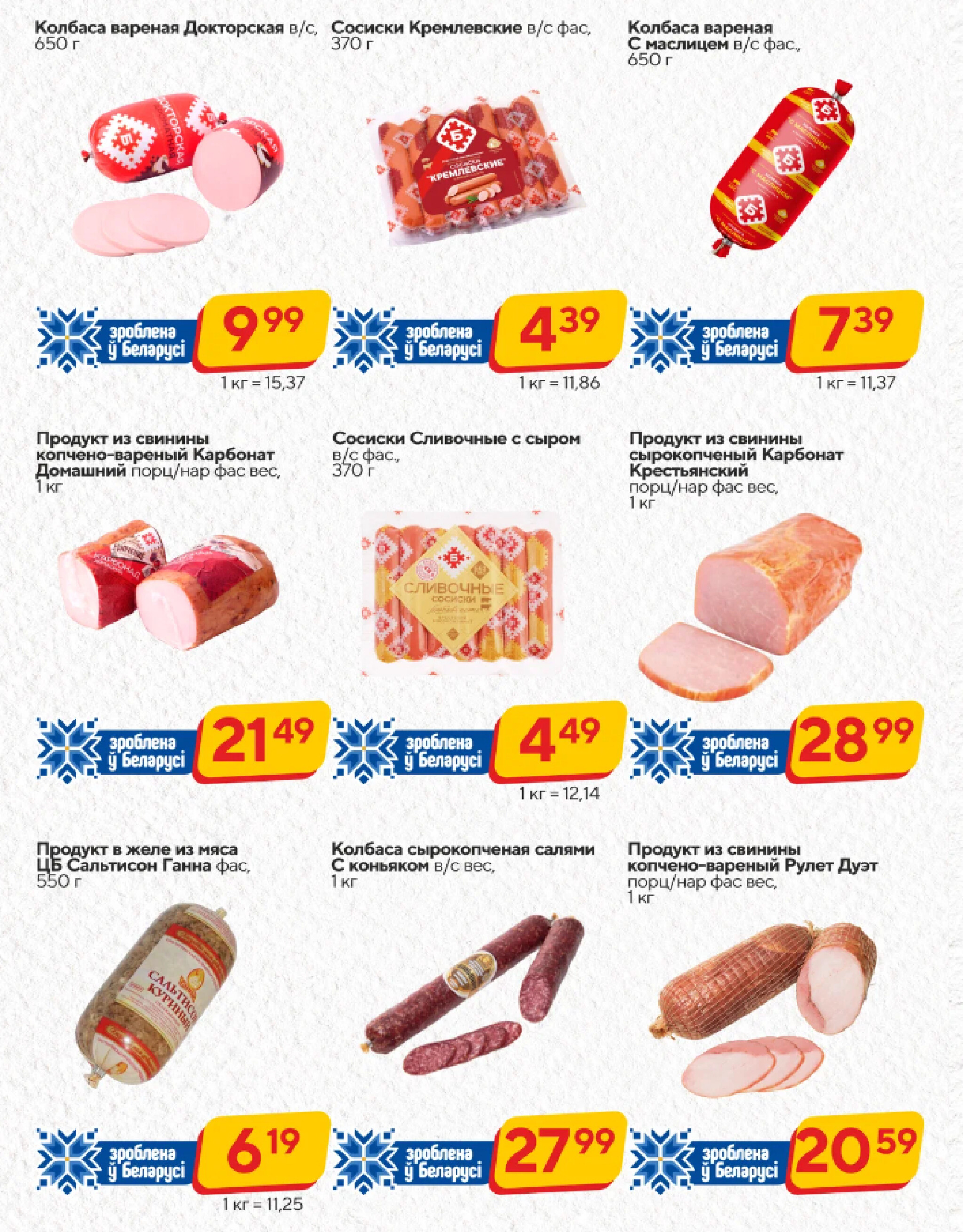 Хит-цена! 19 Ноября - 2 Декабря 2025 3