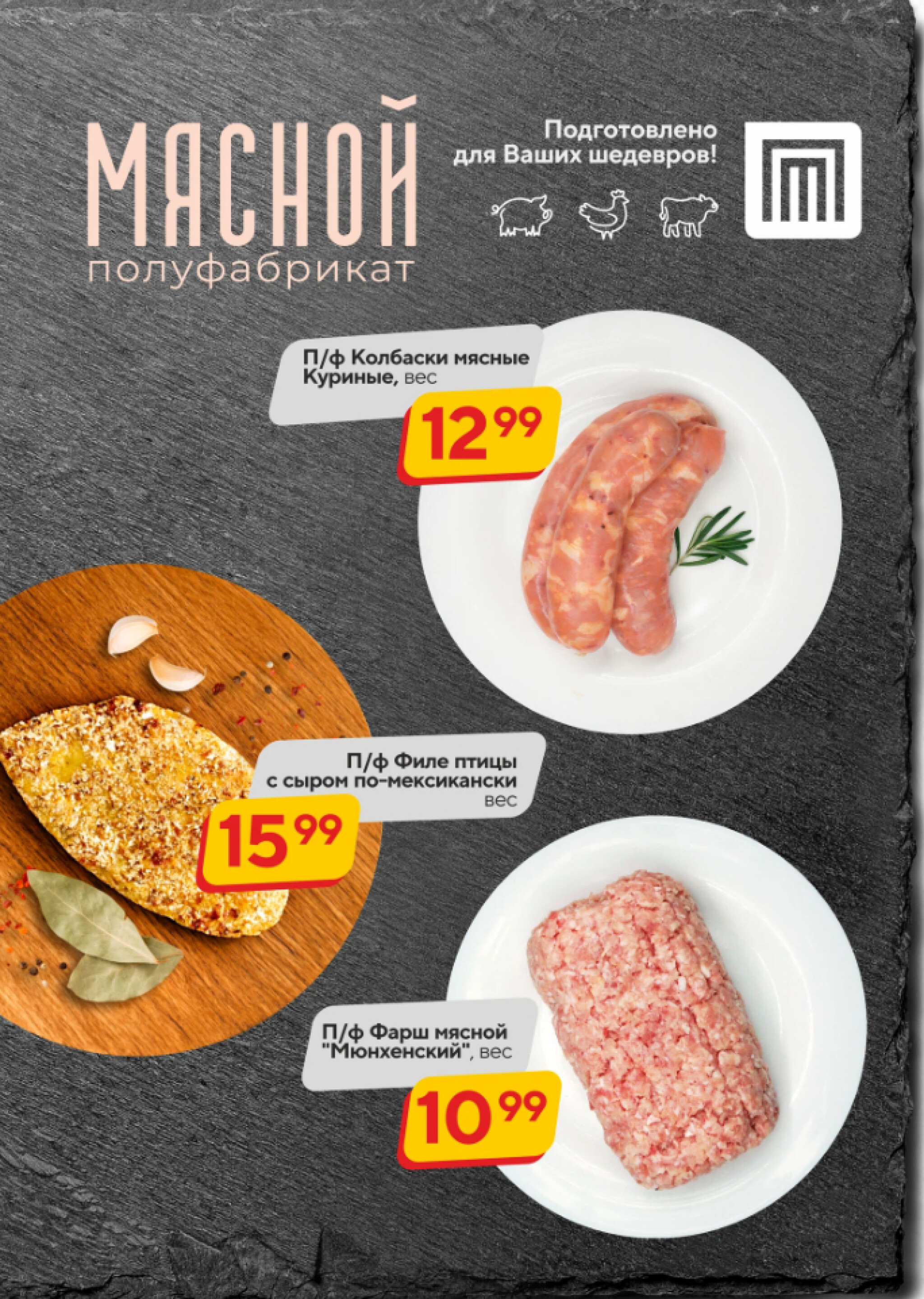 Хит-цена! 19 Ноября - 2 Декабря 2025 2