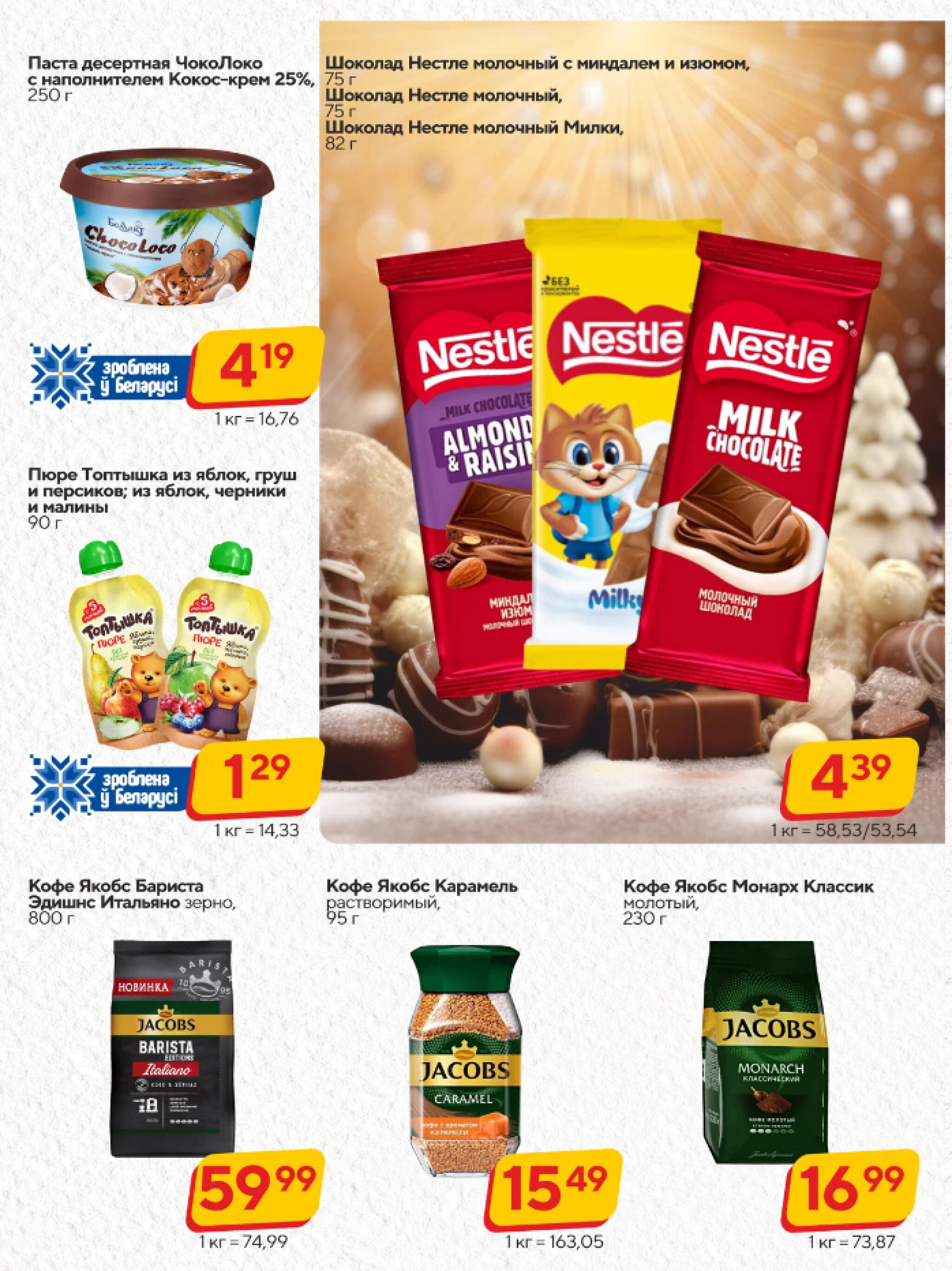 Хит-цена! 19 Ноября - 2 Декабря 2025 12