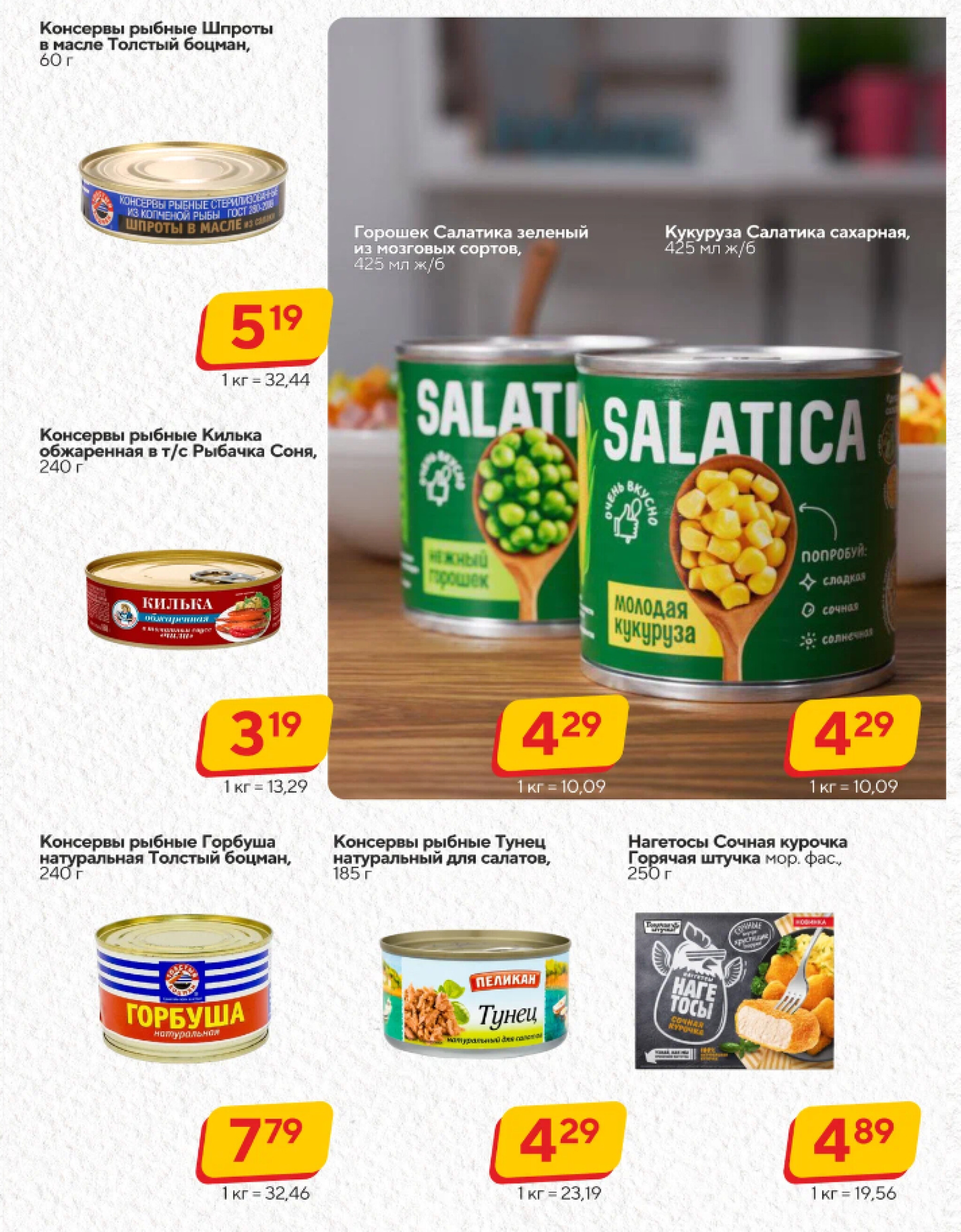 Хит-цена! 19 Ноября - 2 Декабря 2025 7