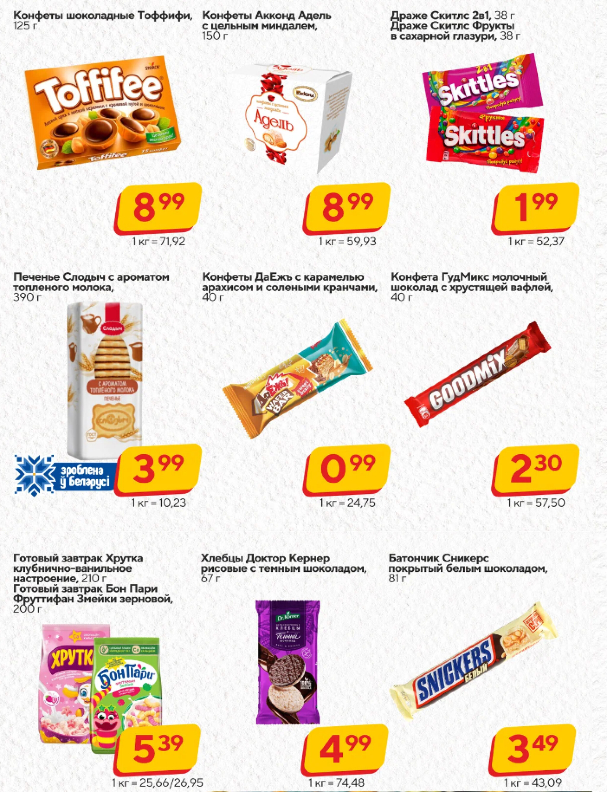 Хит-цена! 19 Ноября - 2 Декабря 2025 14