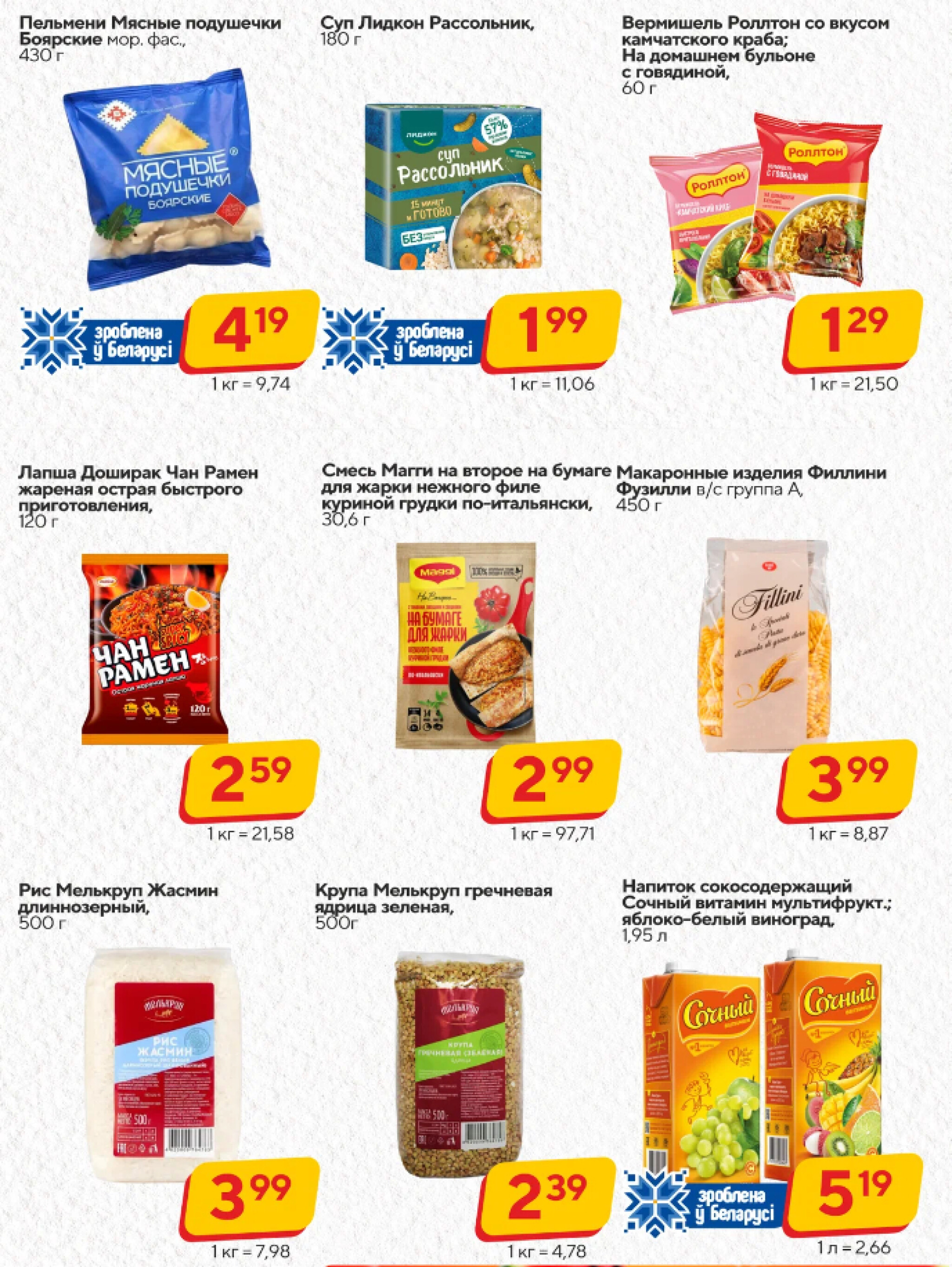 Хит-цена! 19 Ноября - 2 Декабря 2025 9