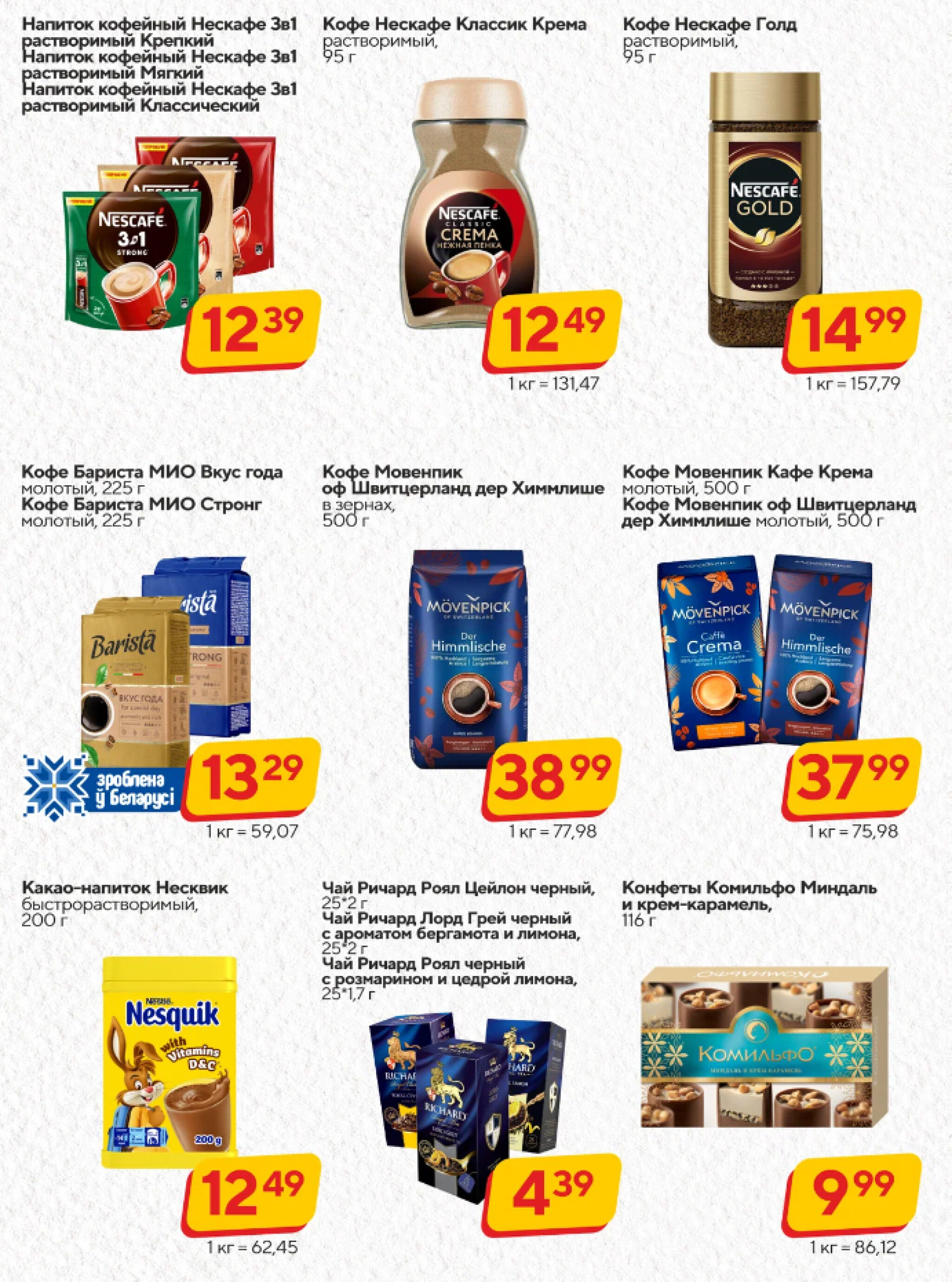 Хит-цена! 19 Ноября - 2 Декабря 2025 13