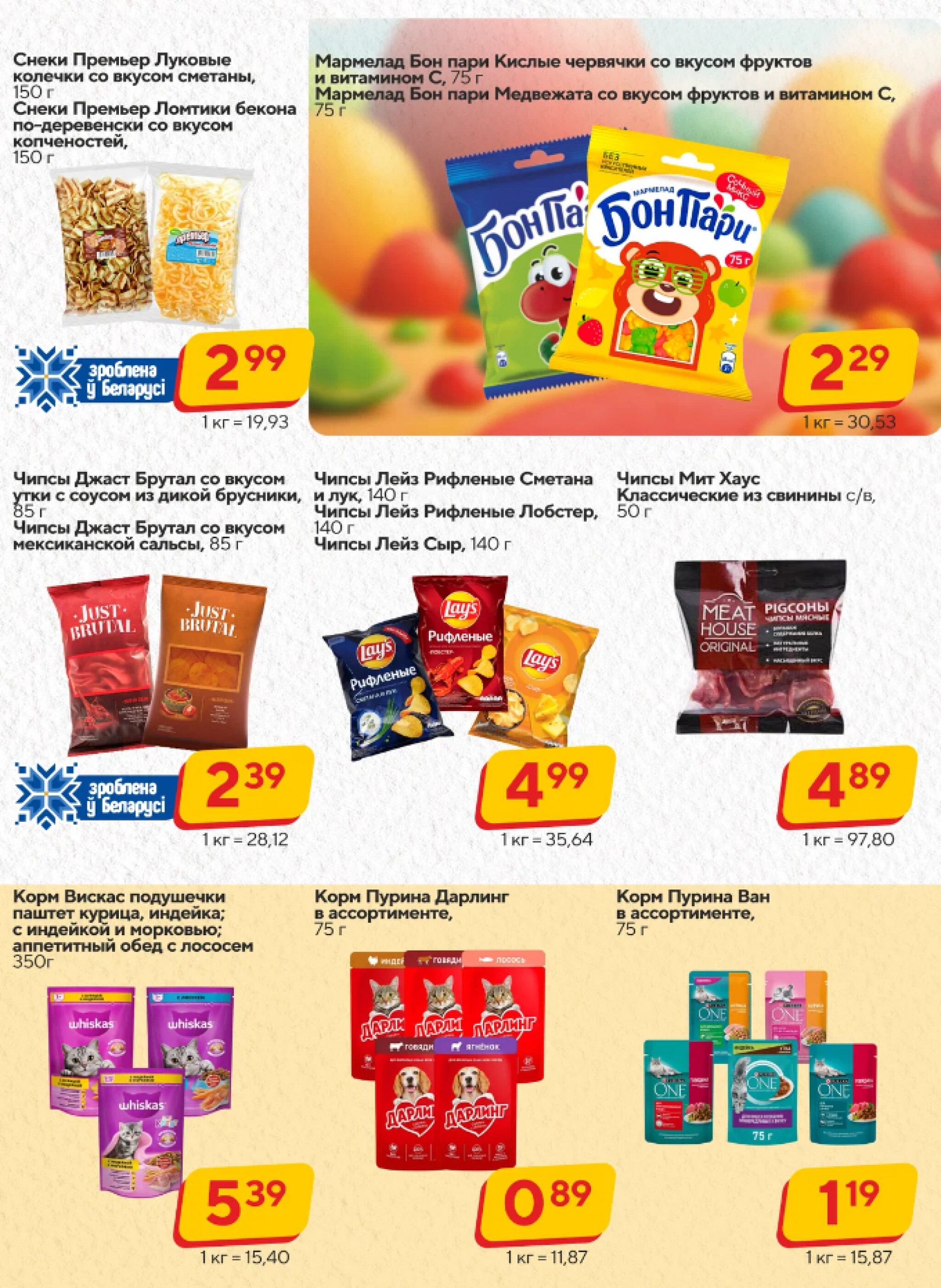 Хит-цена! 19 Ноября - 2 Декабря 2025 16