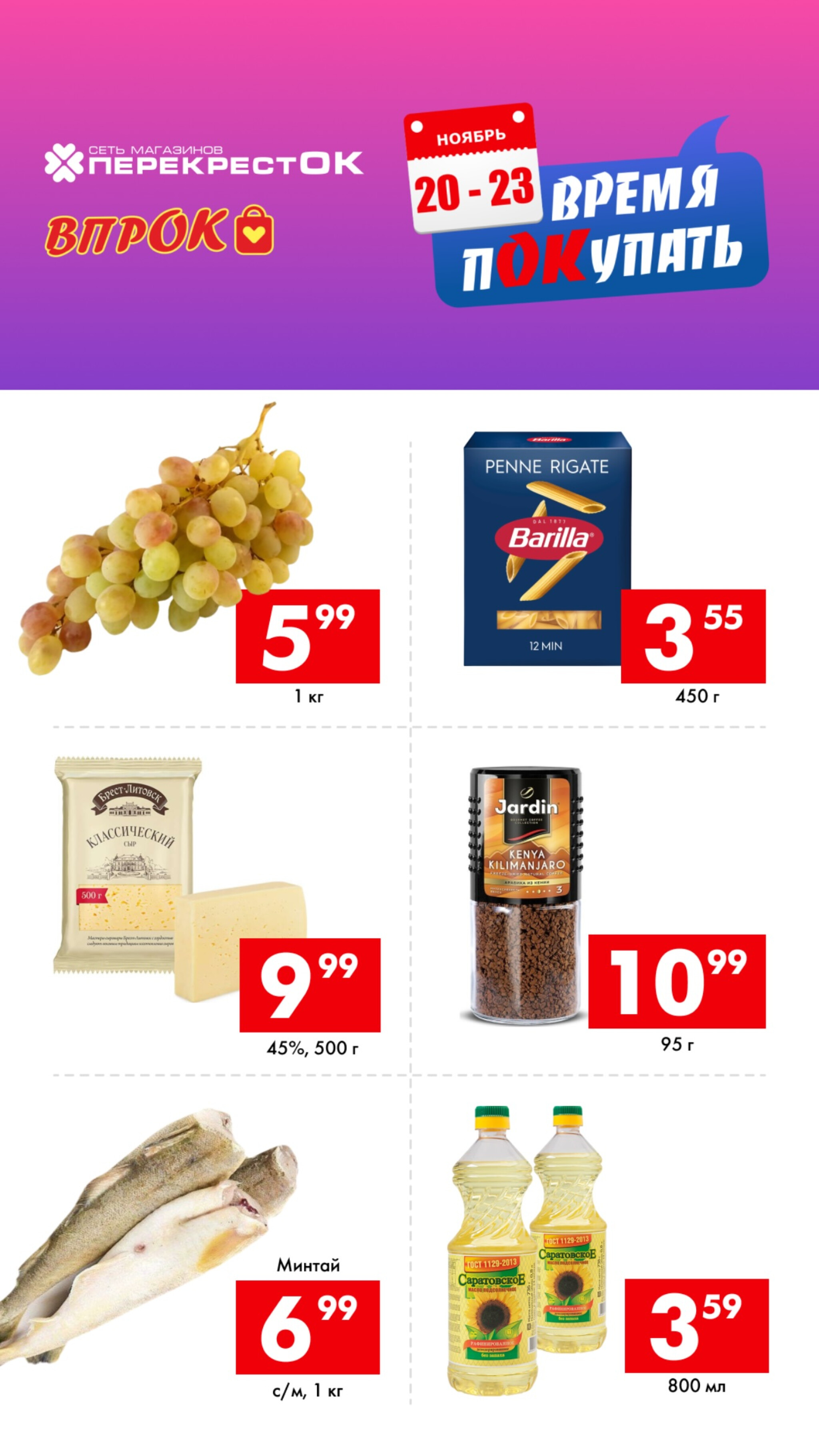 Время покупать! 20  - 23 Ноября 2025 1