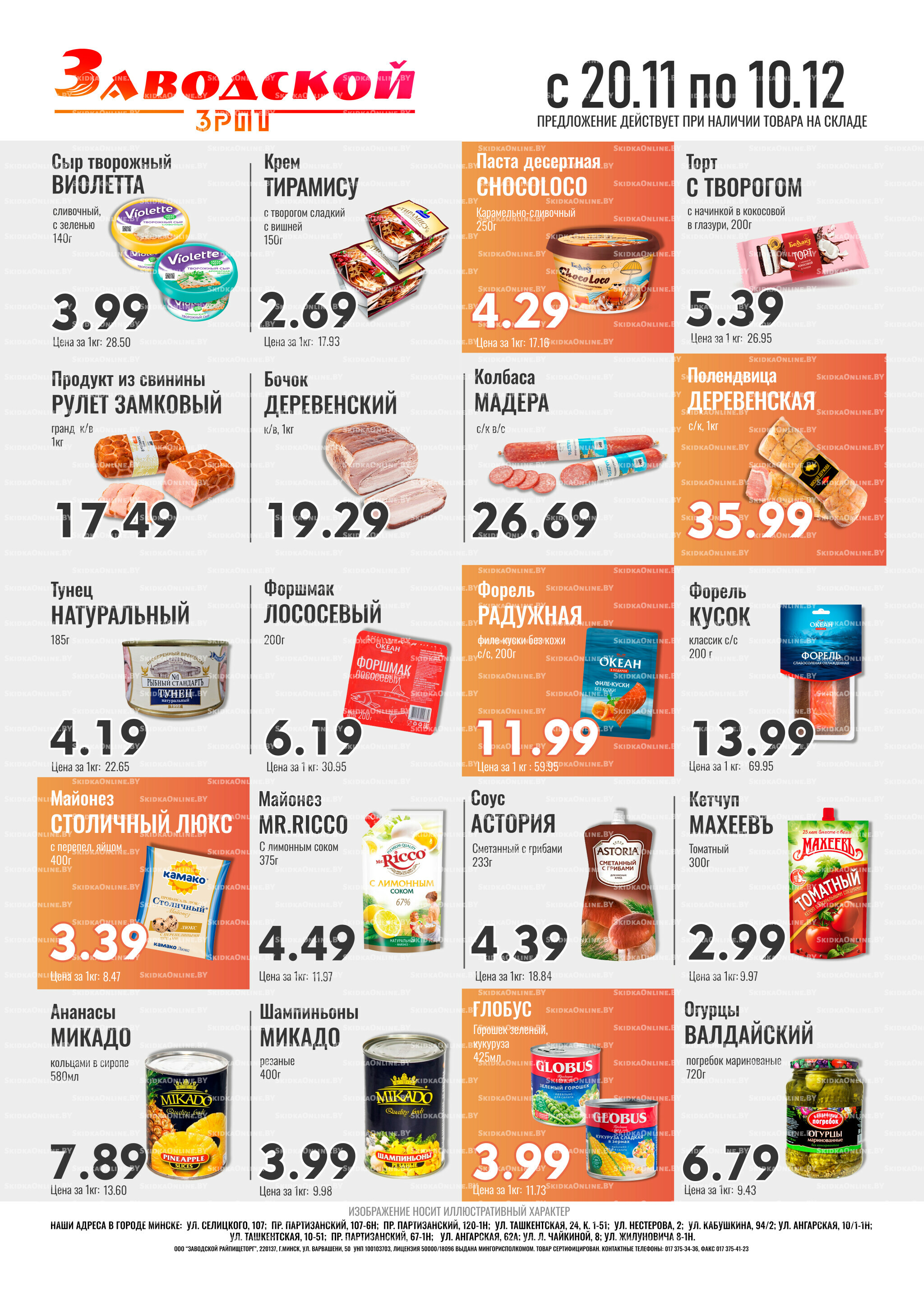 Акционные предложения! 20 Ноября - 10 Декабря 2025 1