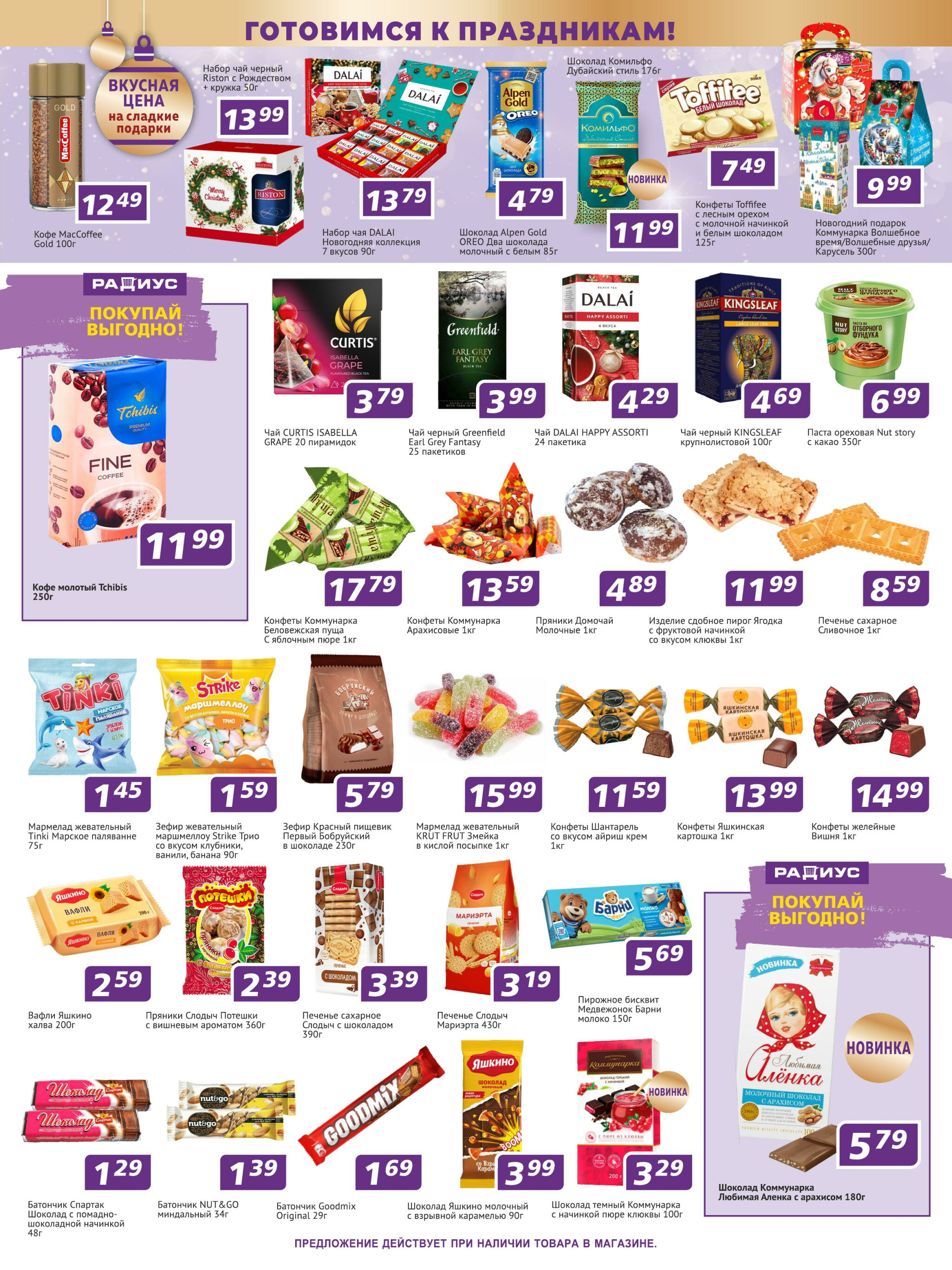 Акционная листовка! 20 Ноября - 3 Декабря 2025 3