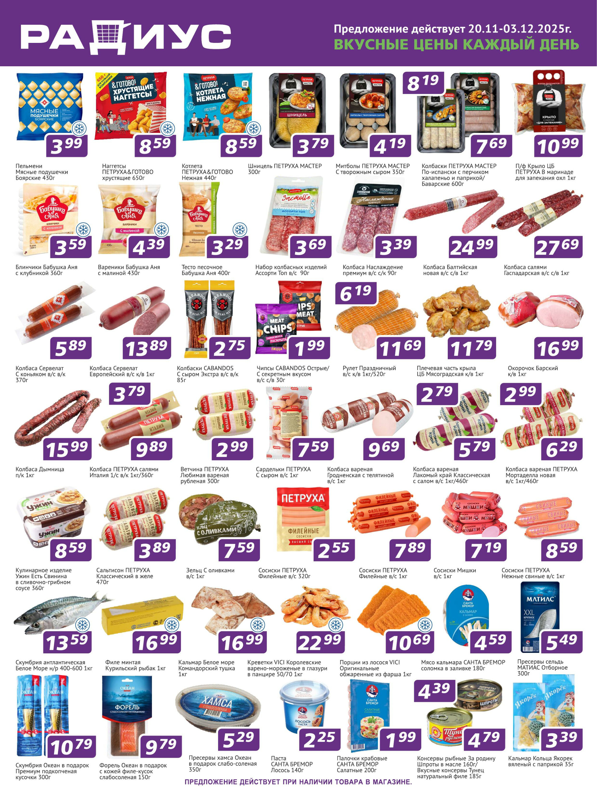 Акционная листовка! 20 Ноября - 3 Декабря 2025 1