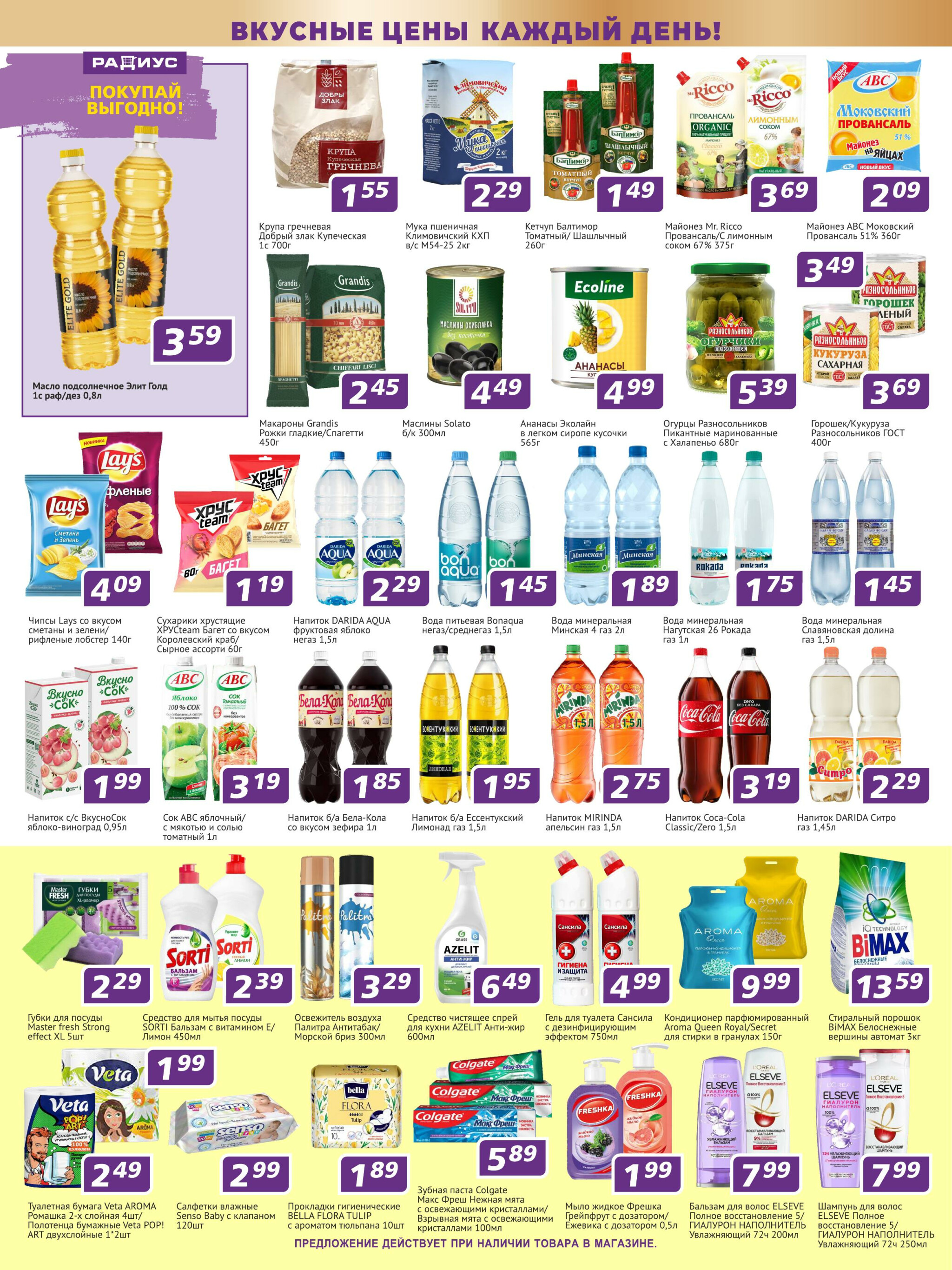 Акционная листовка! 20 Ноября - 3 Декабря 2025 2