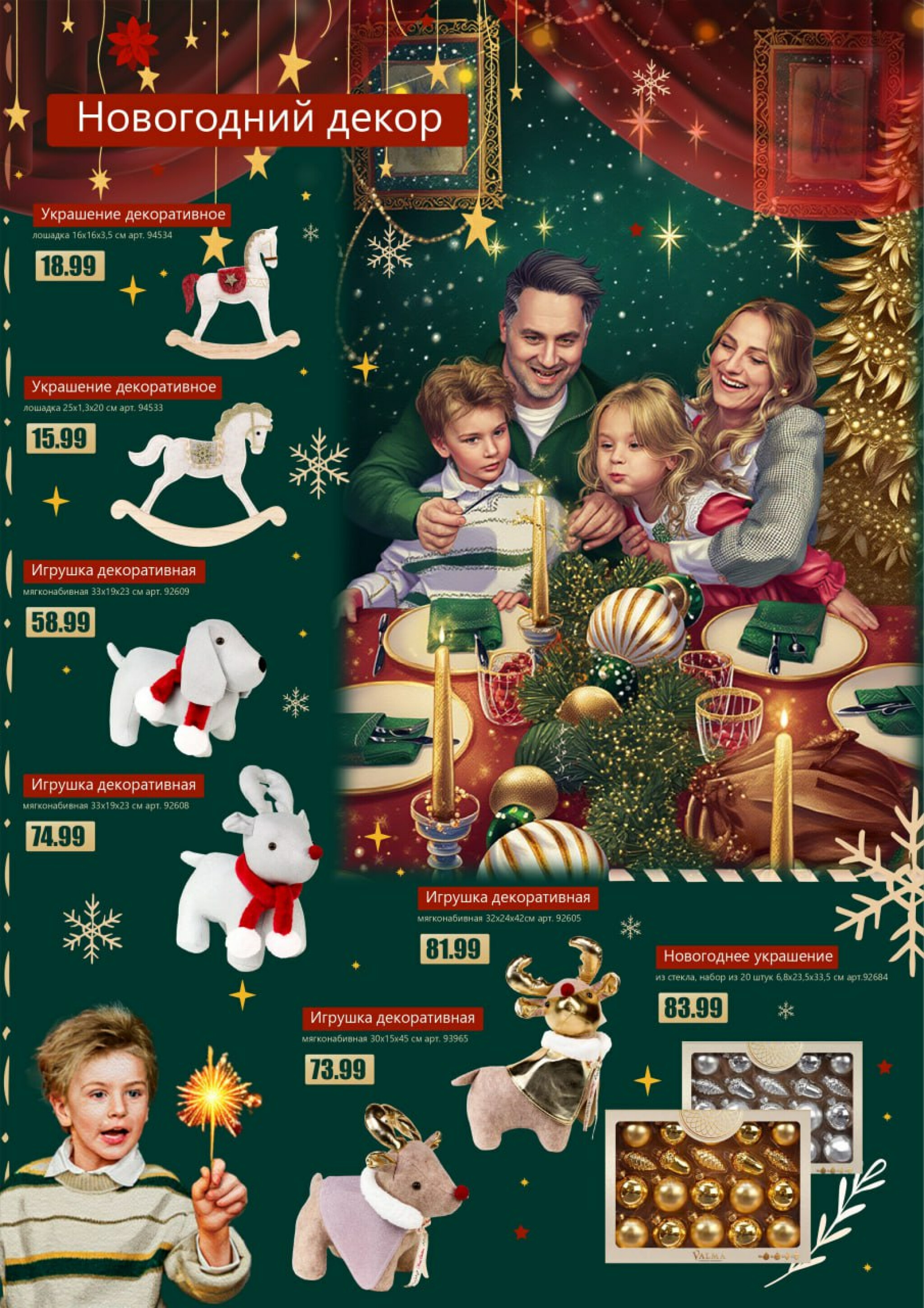 Время волшебства 11 Ноября 2025 - 12 Января 2026 4