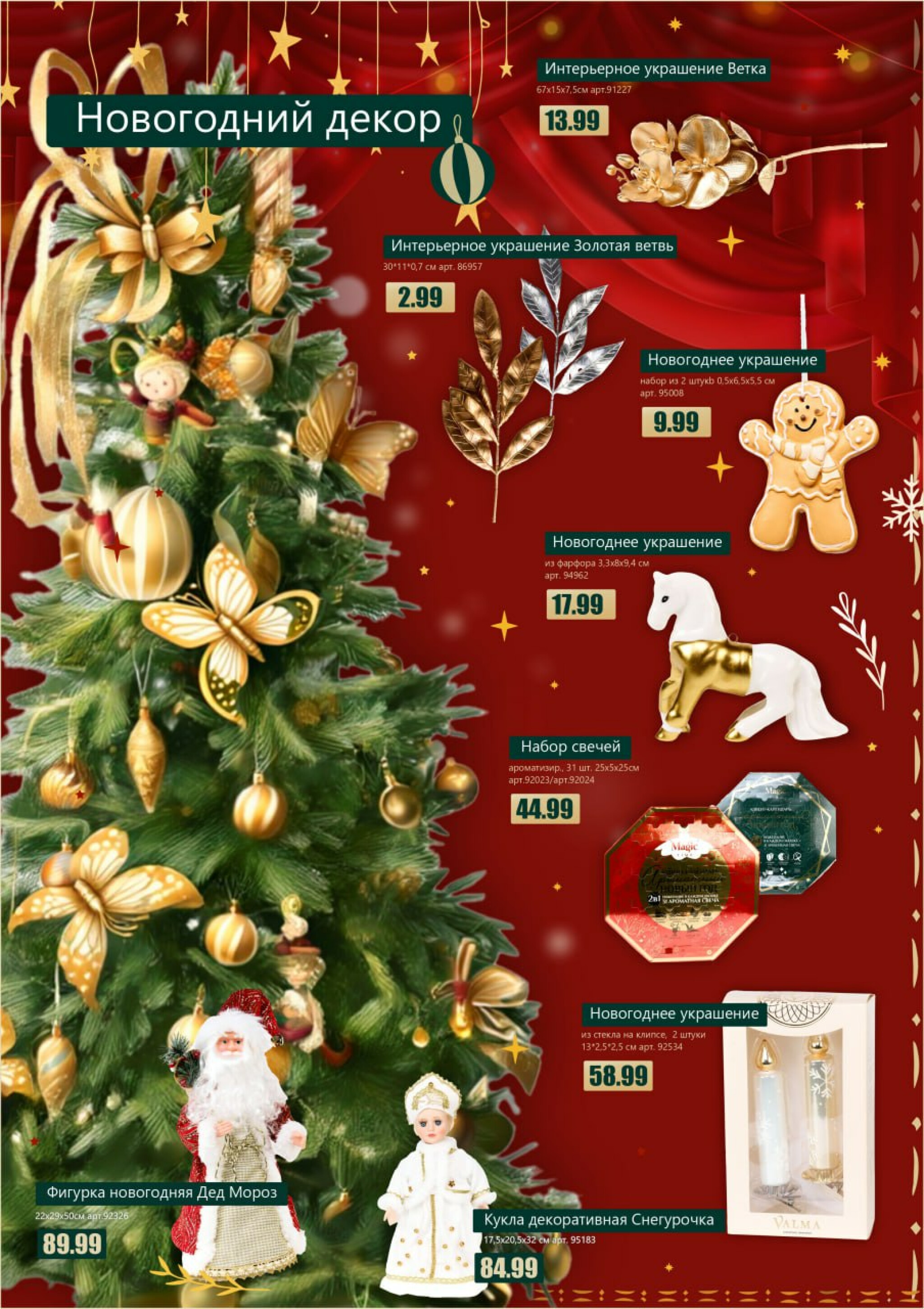 Время волшебства 11 Ноября 2025 - 12 Января 2026 5