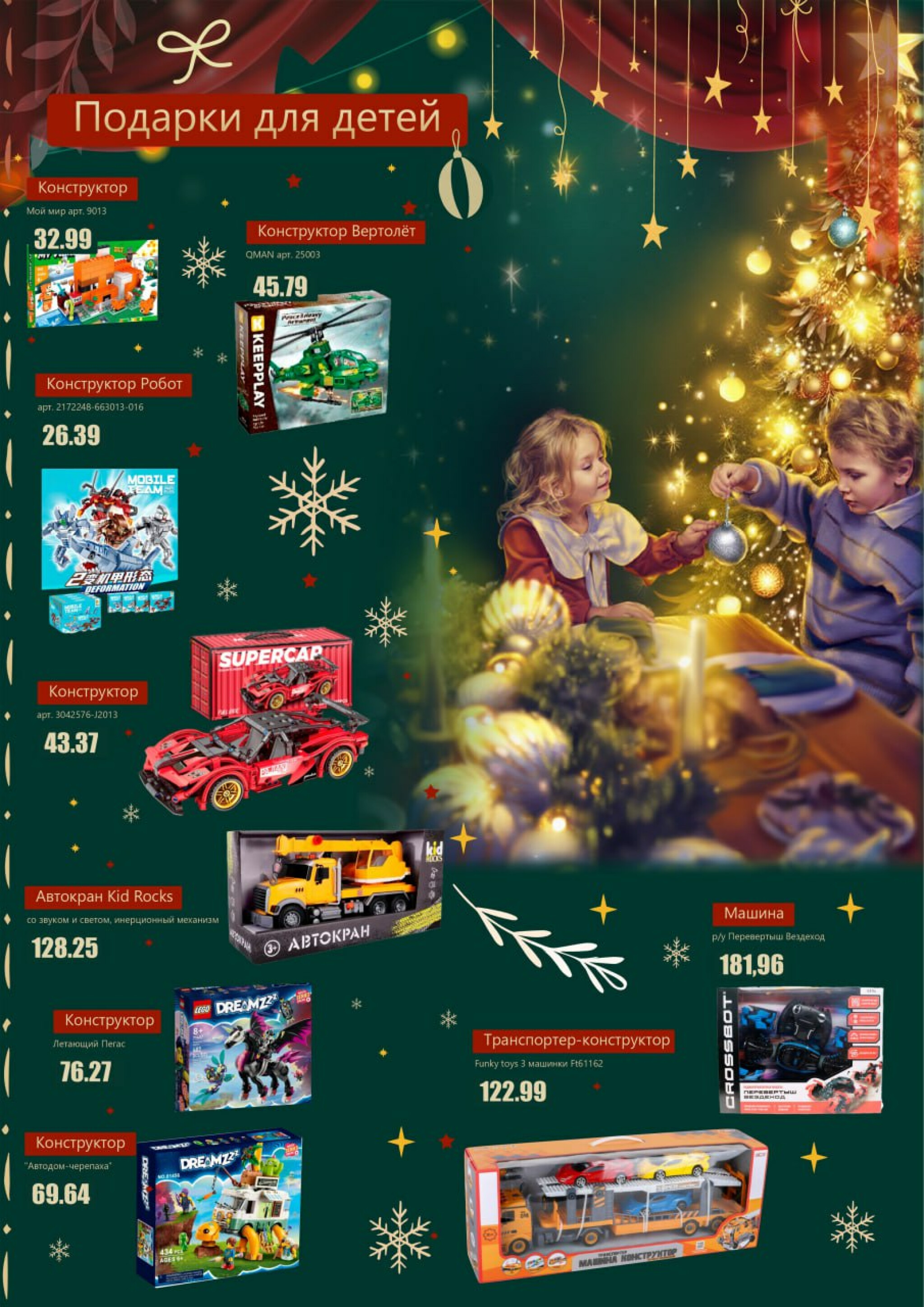 Время волшебства 11 Ноября 2025 - 12 Января 2026 6