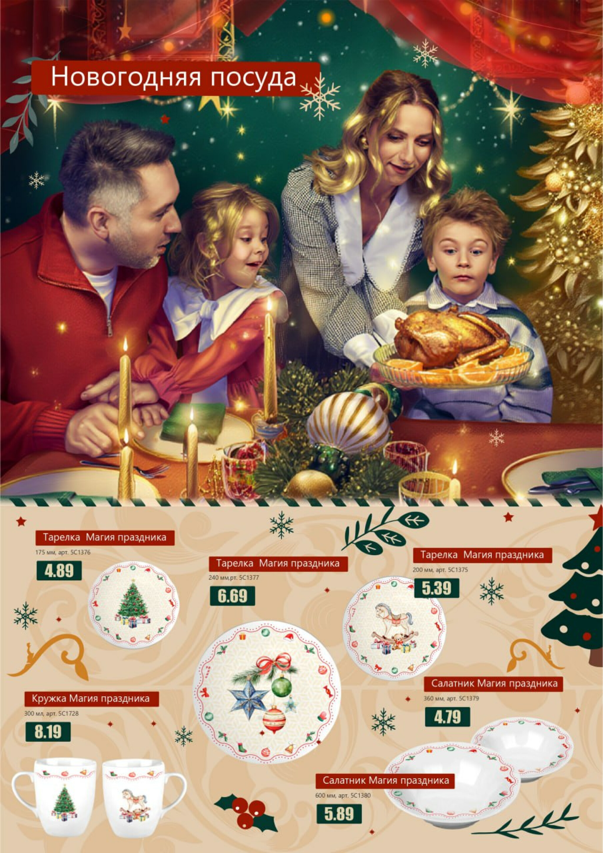 Время волшебства 11 Ноября 2025 - 12 Января 2026 10