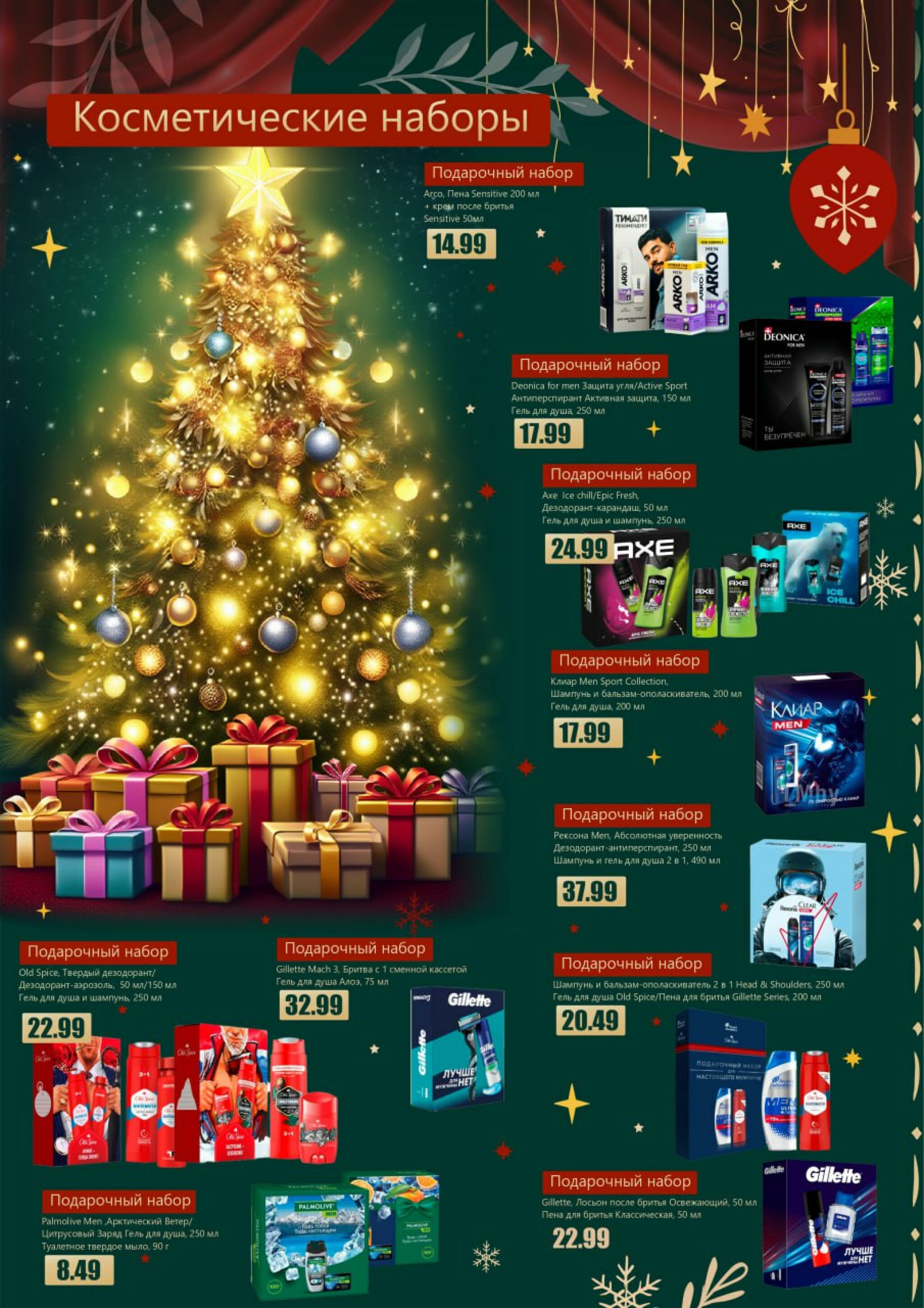 Время волшебства 11 Ноября 2025 - 12 Января 2026 9