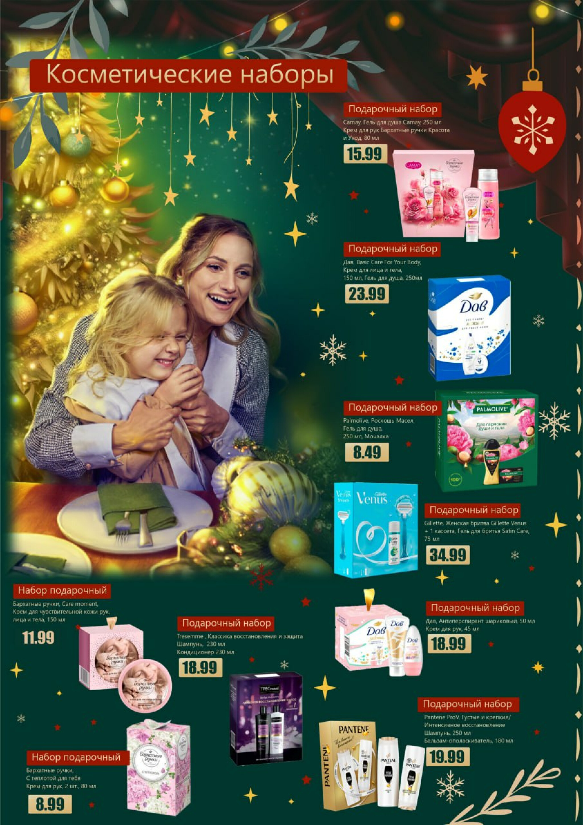 Время волшебства 11 Ноября 2025 - 12 Января 2026 8