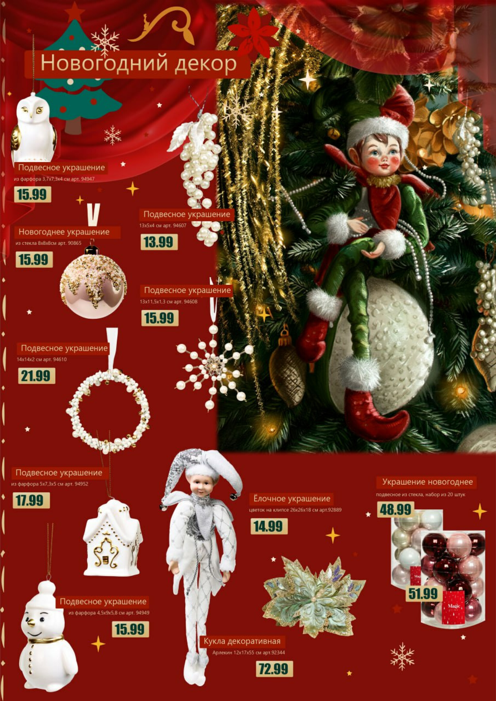 Время волшебства 11 Ноября 2025 - 12 Января 2026 3