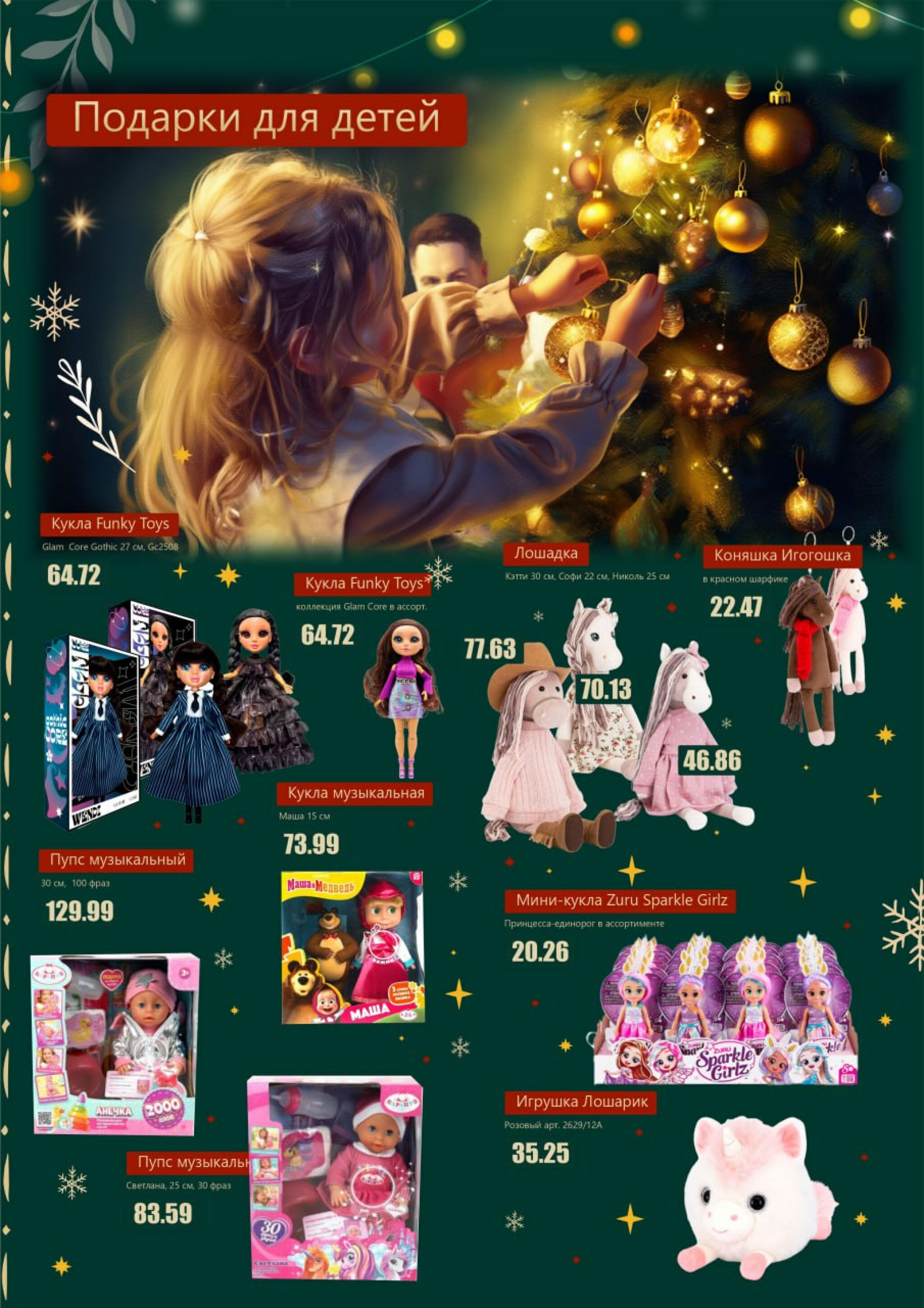 Время волшебства 11 Ноября 2025 - 12 Января 2026 7