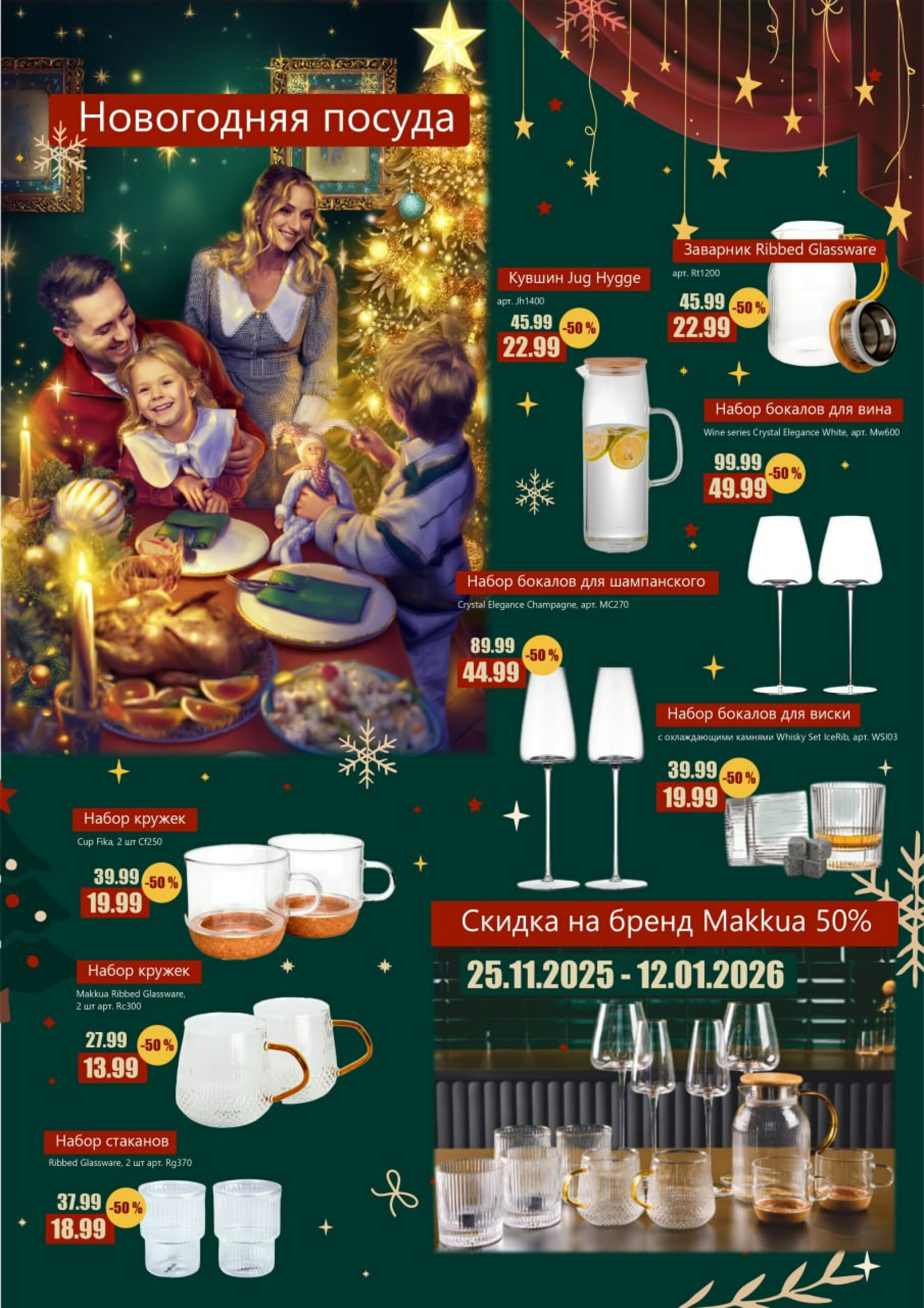 Время волшебства 11 Ноября 2025 - 12 Января 2026 11