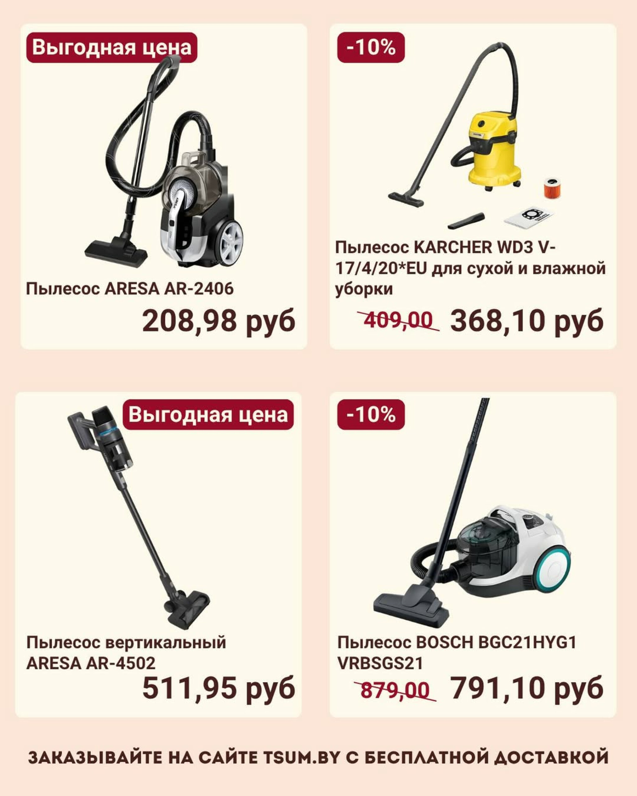 Скидки на мелкую бытовую технику для дома до -20% 23  - 30 Ноября 2025 3