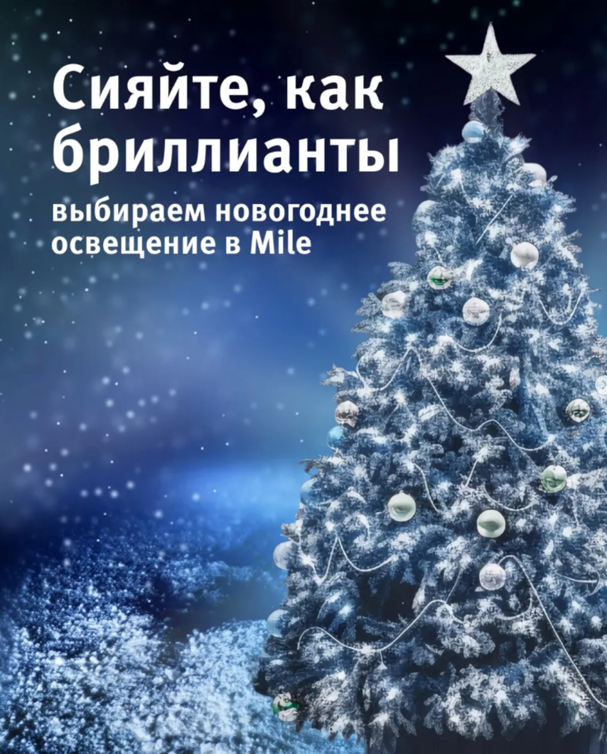 Волшебные скидки до 70% на гирлянды и другие новогодние украшения 23 Ноября 2025 - 28 Февраля 2026 1
