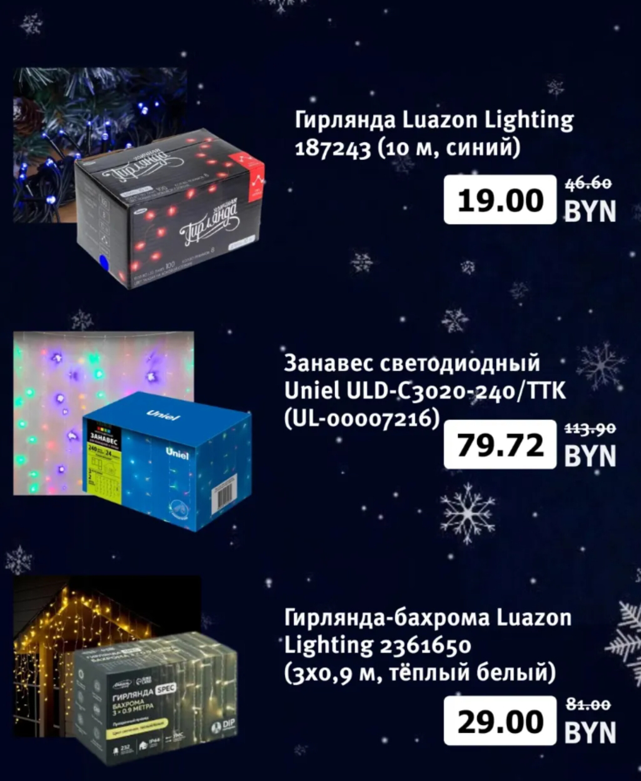 Волшебные скидки до 70% на гирлянды и другие новогодние украшения 23 Ноября 2025 - 28 Февраля 2026 4