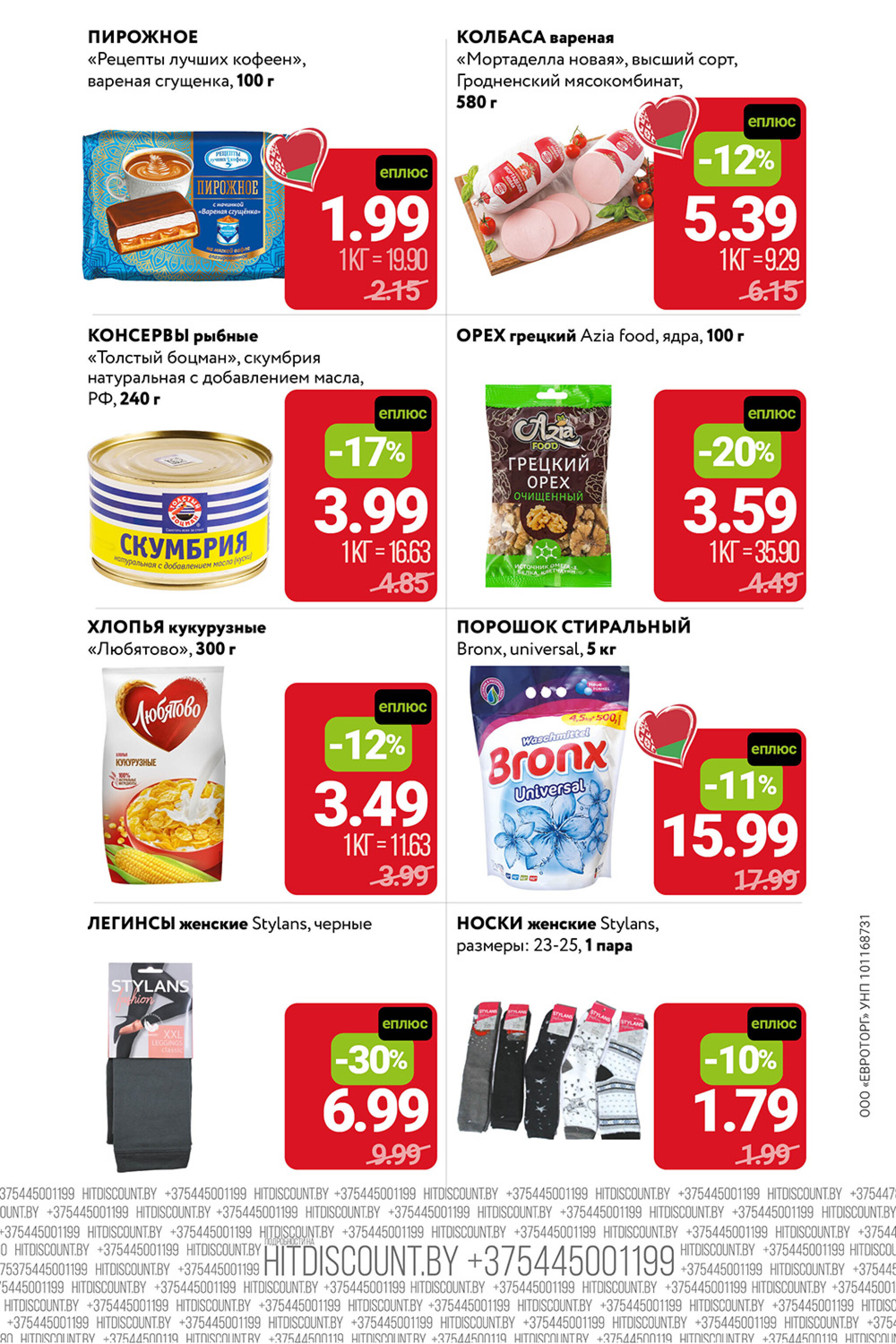 Цены вниз! (С картой 