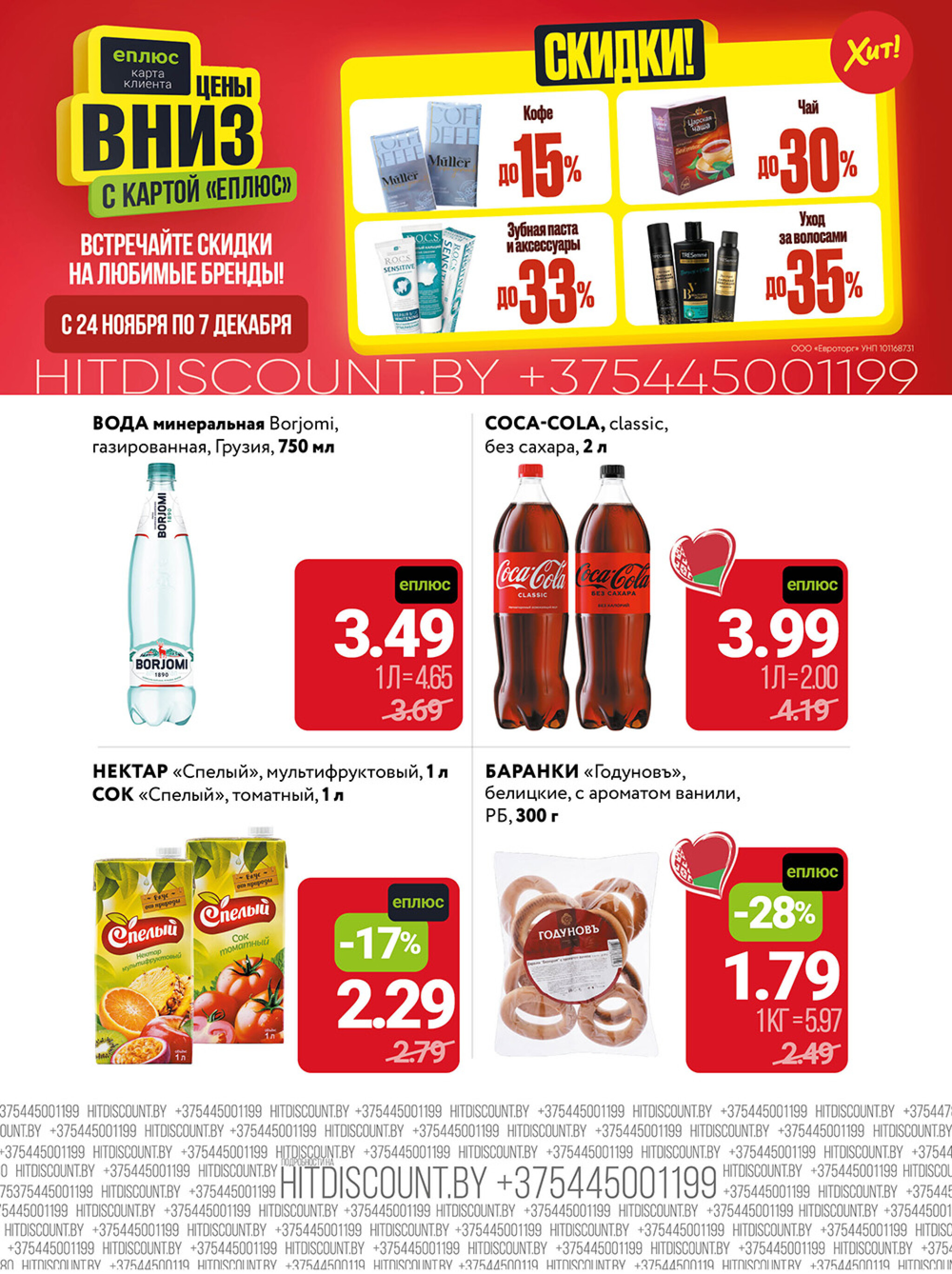 Цены вниз! (С картой 