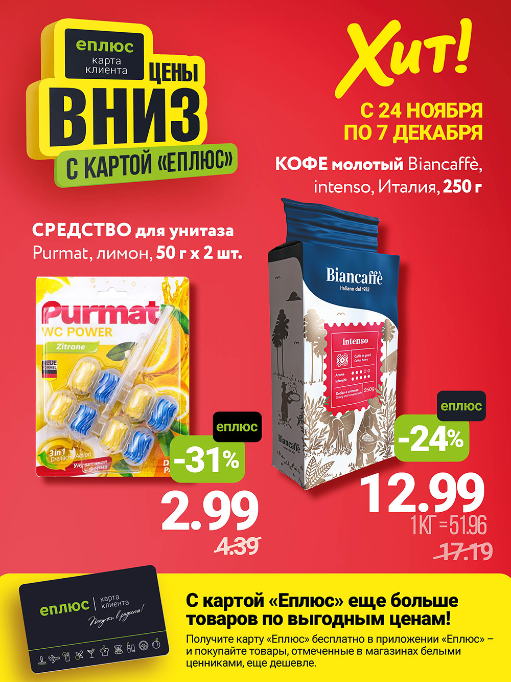 Цены вниз! (С картой 