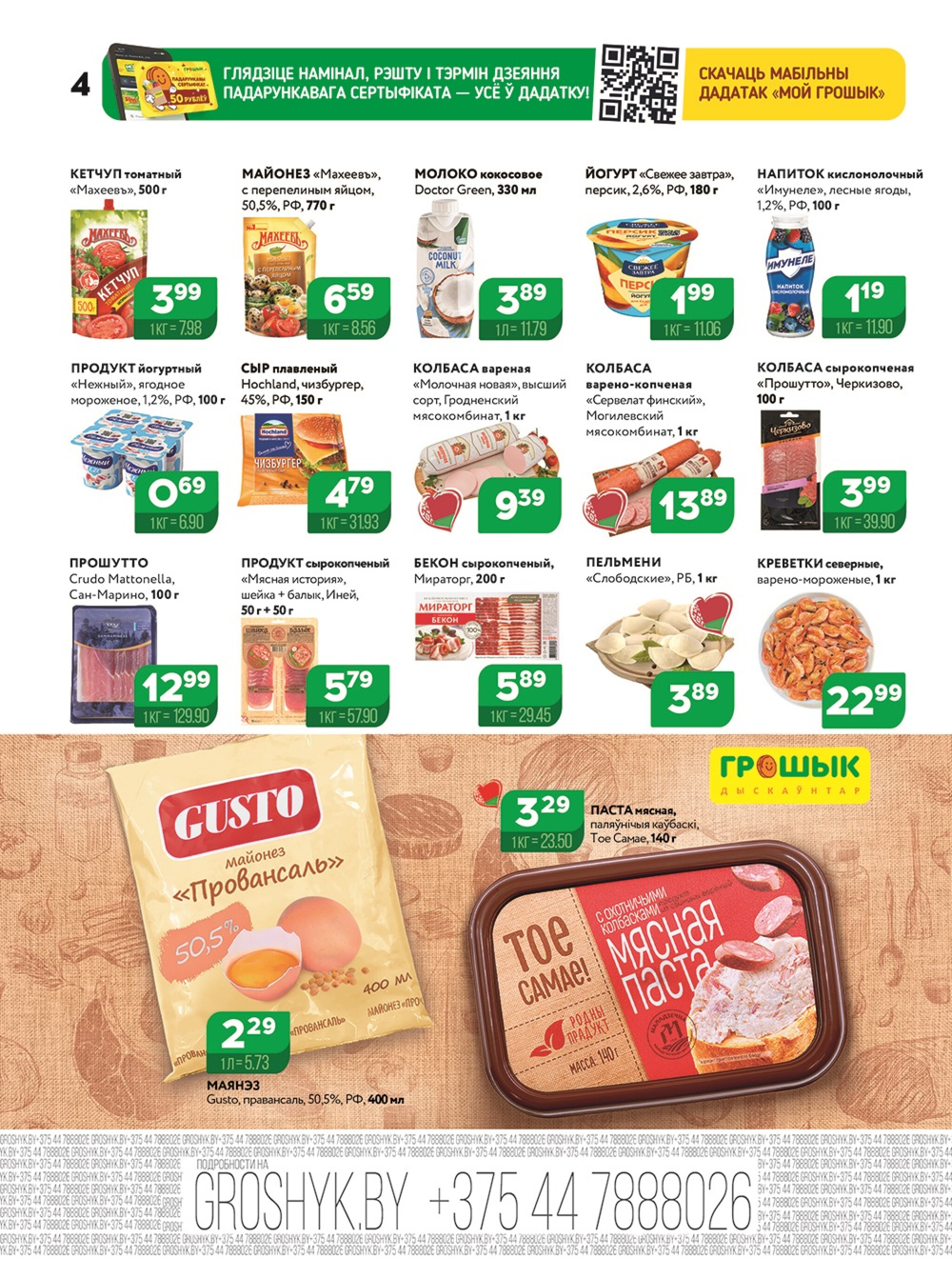 Акционная листовка! 24 Ноября - 7 Декабря 2025 4