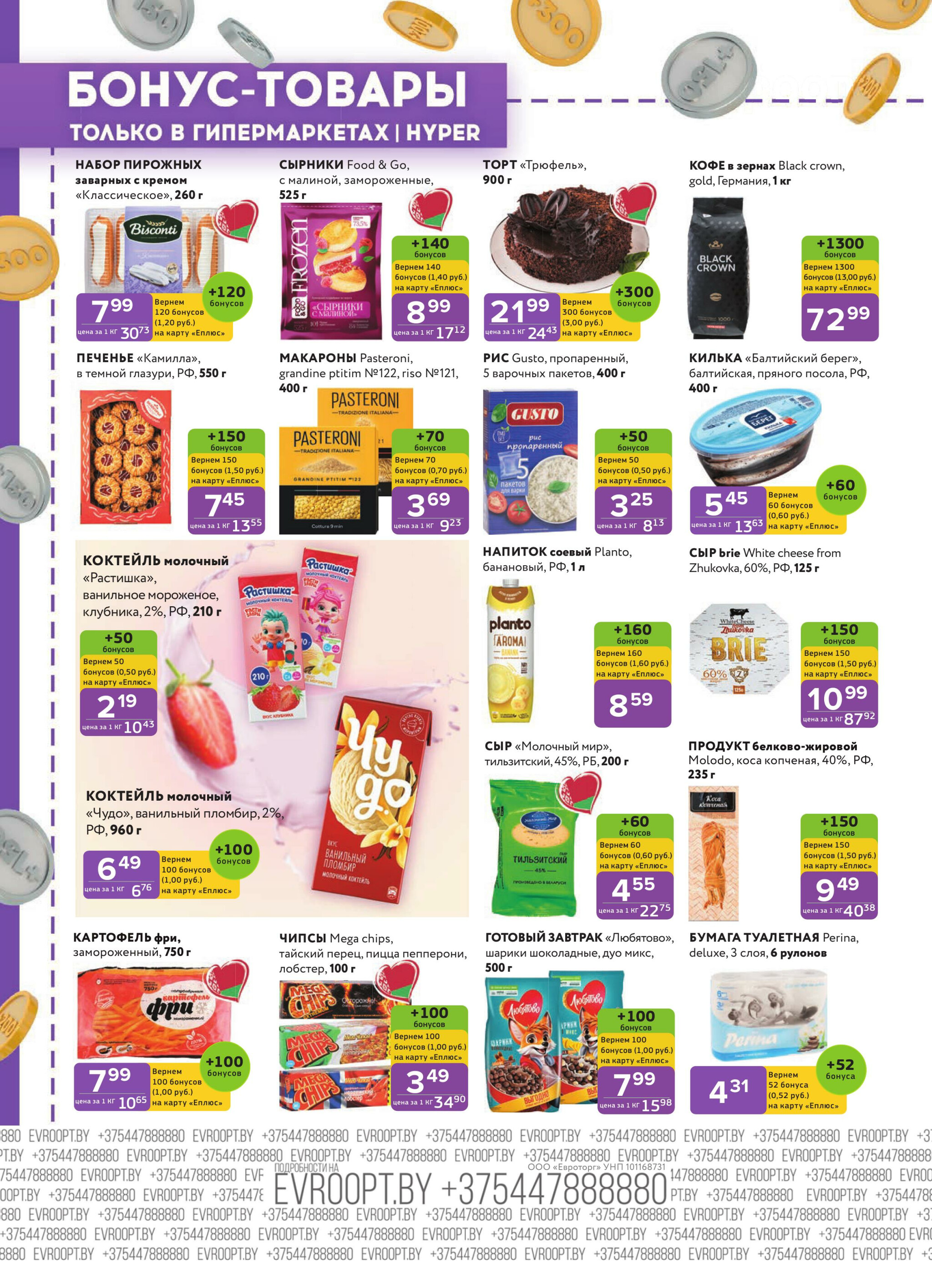 Красная цена! (предложение только для гипермаркетов) 24 Ноября - 7 Декабря 2025 14