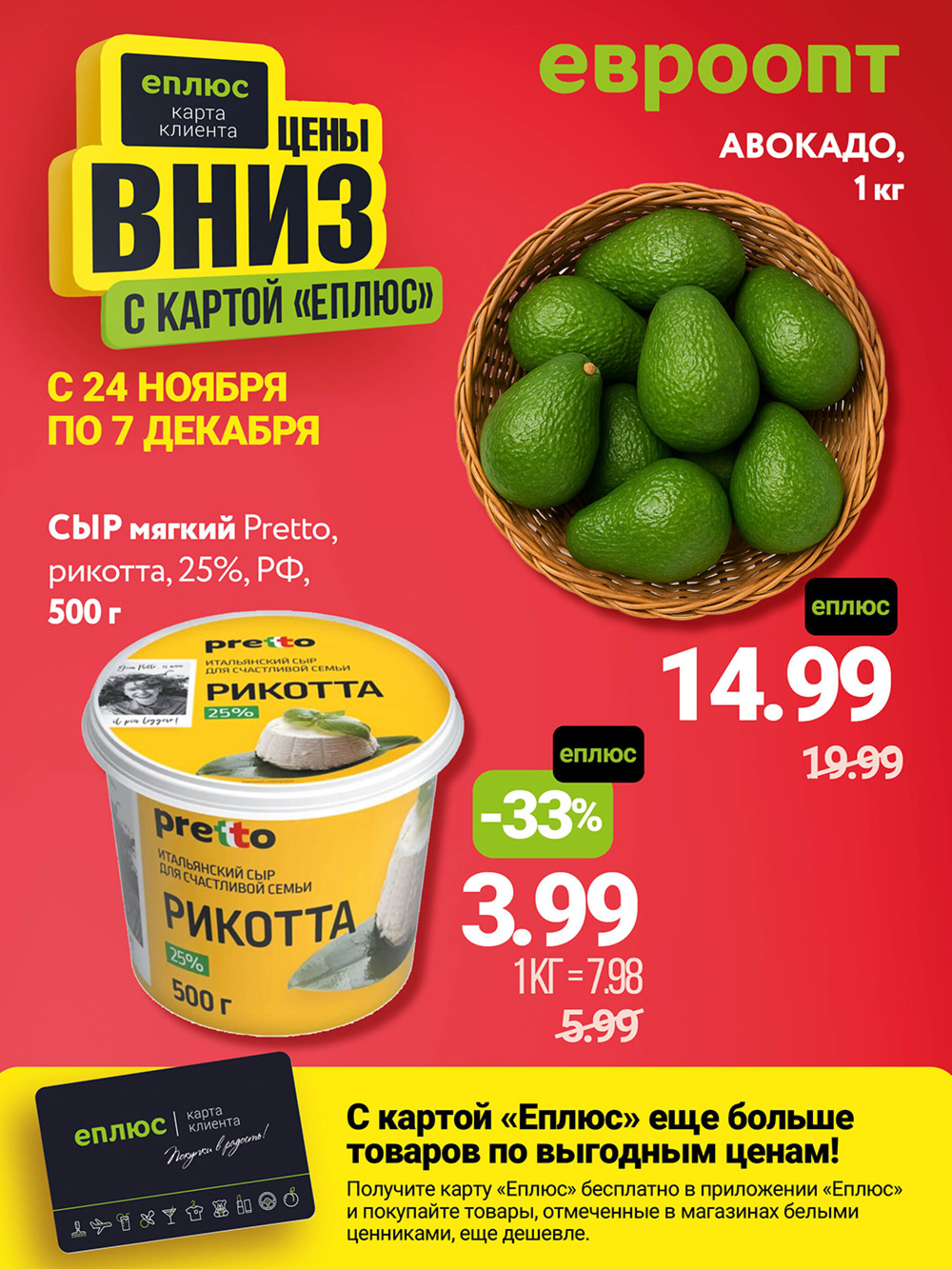 Цены вниз! (С картой 