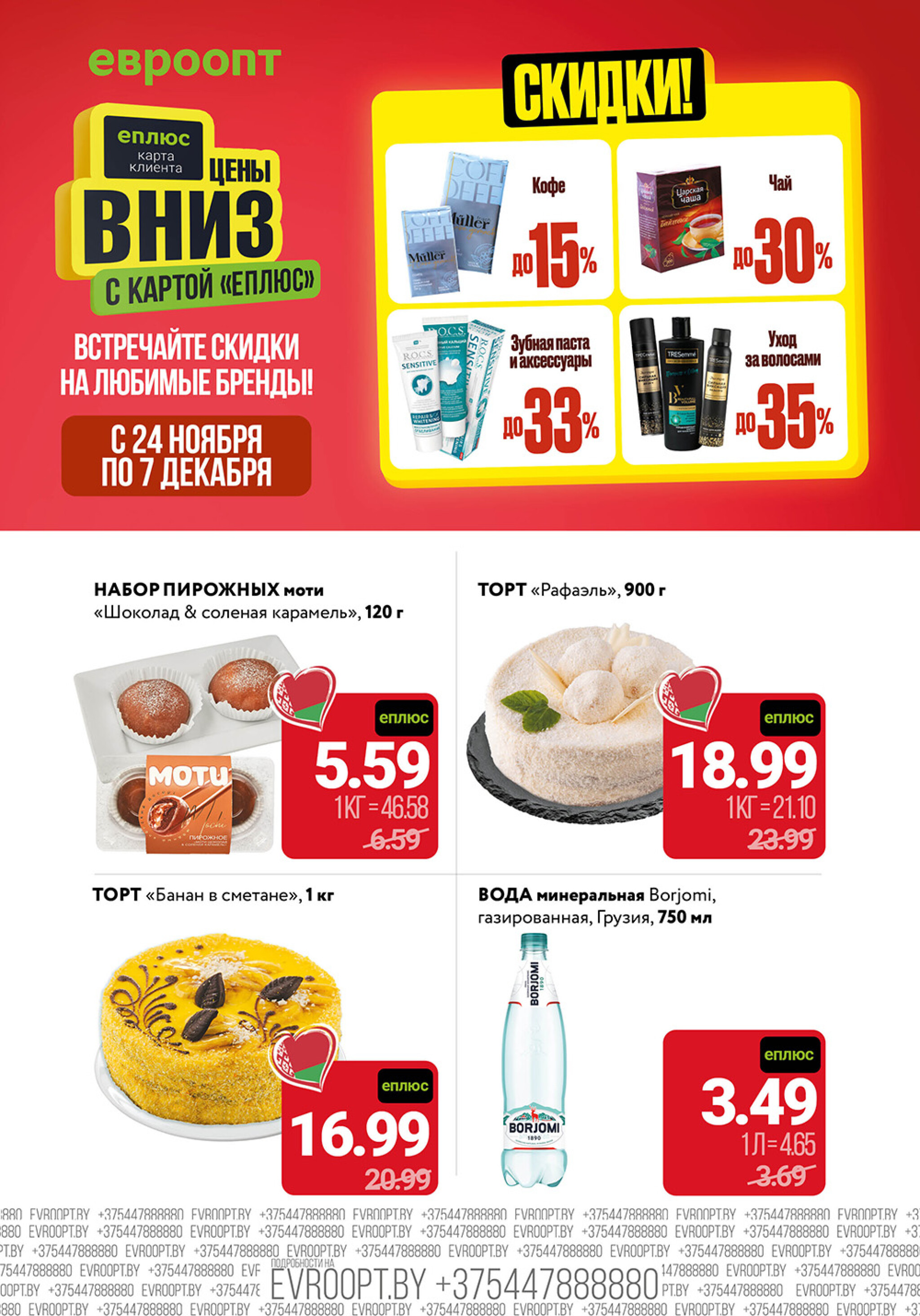 Цены вниз! (С картой 