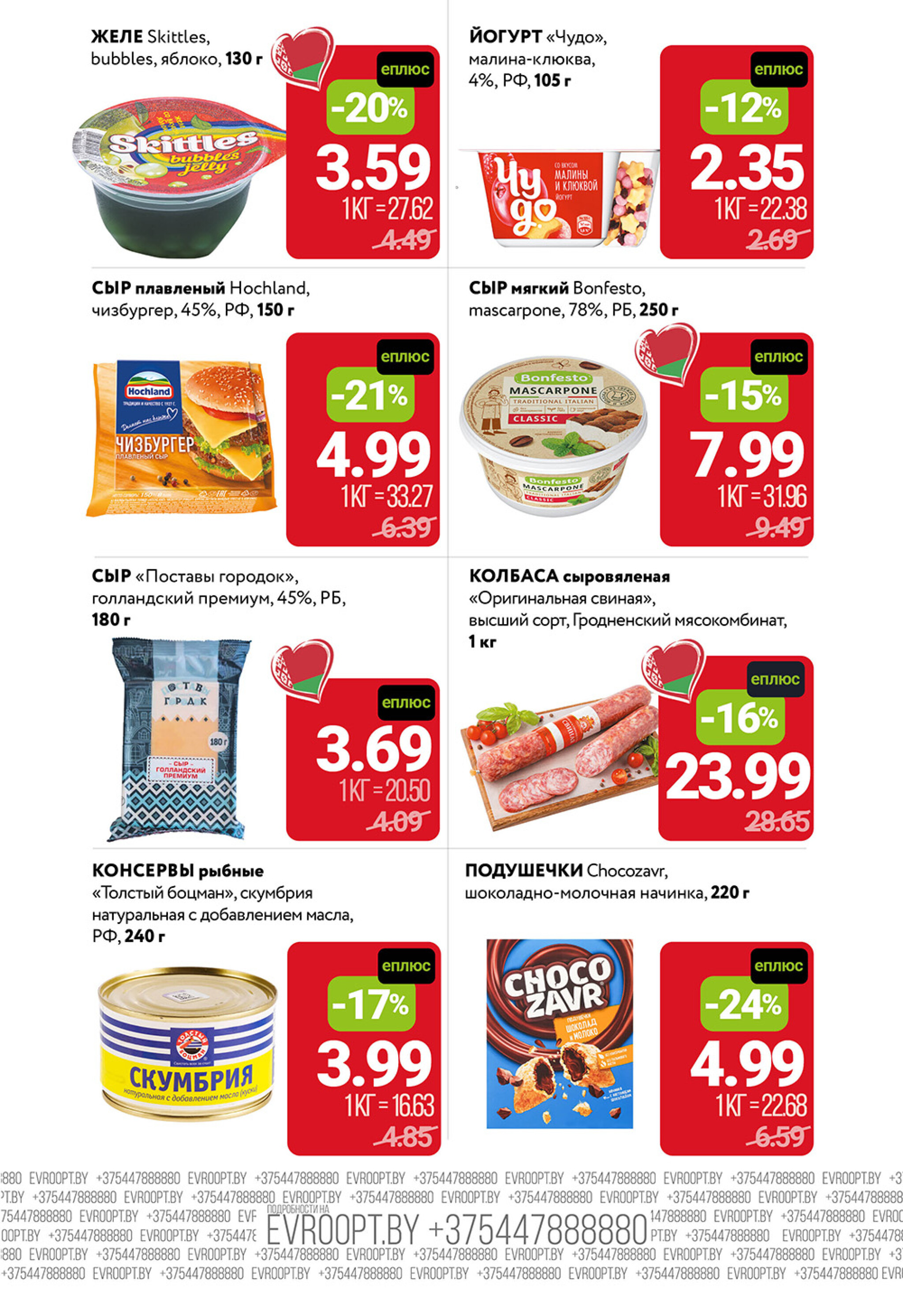 Цены вниз! (С картой 