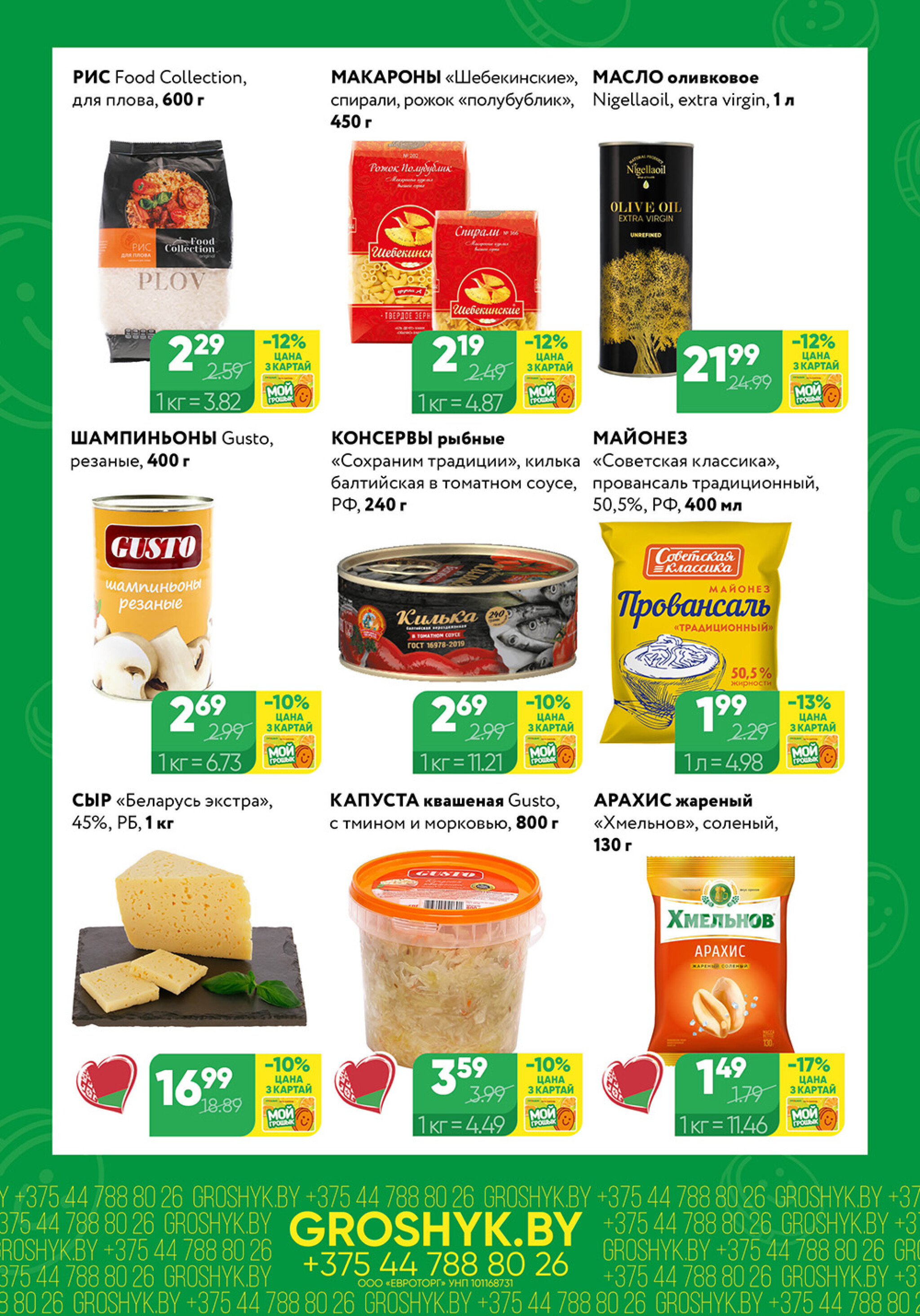 Цуд-Цана! 24 Ноября - 7 Декабря 2025 3