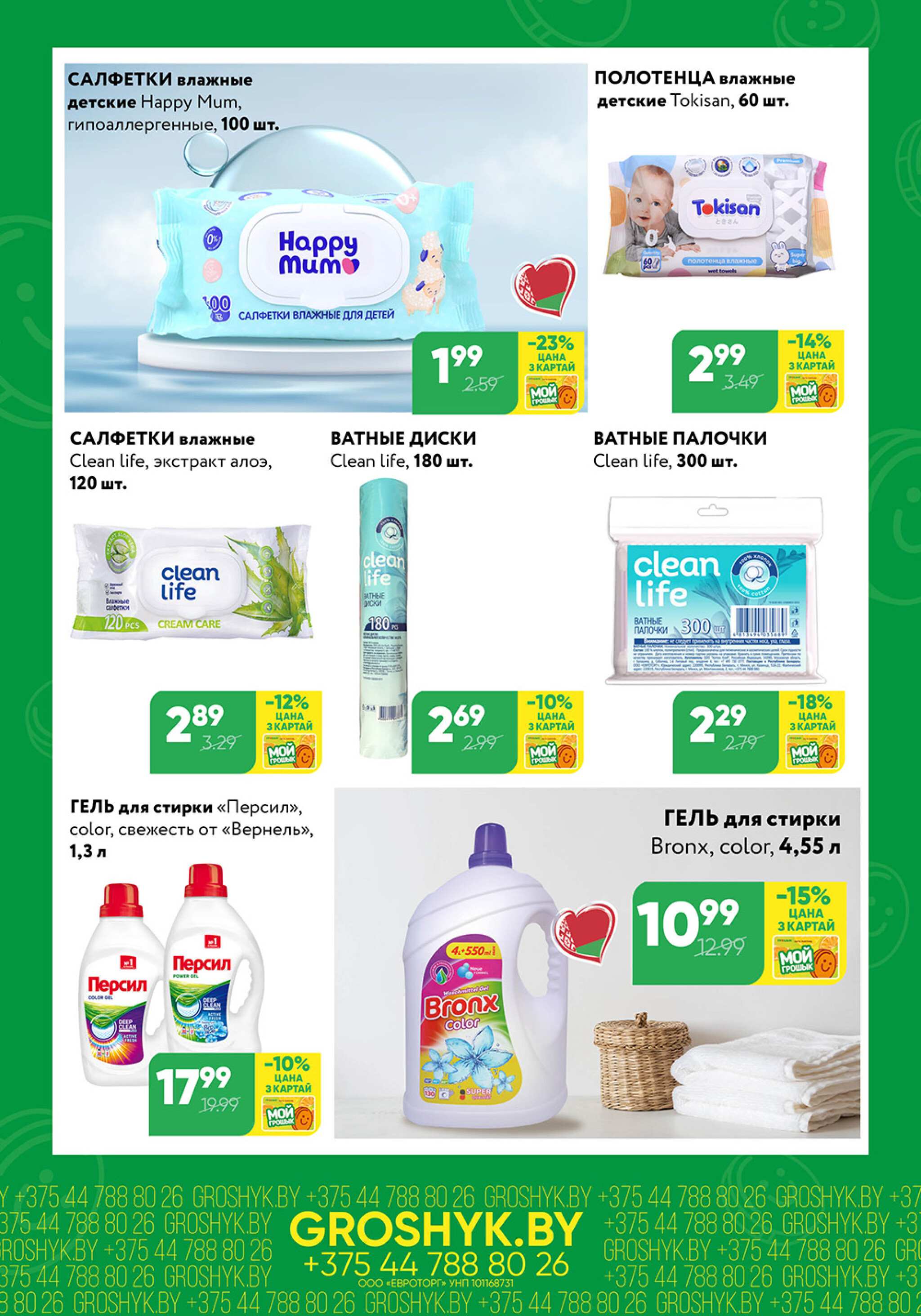 Цуд-Цана! 24 Ноября - 7 Декабря 2025 4