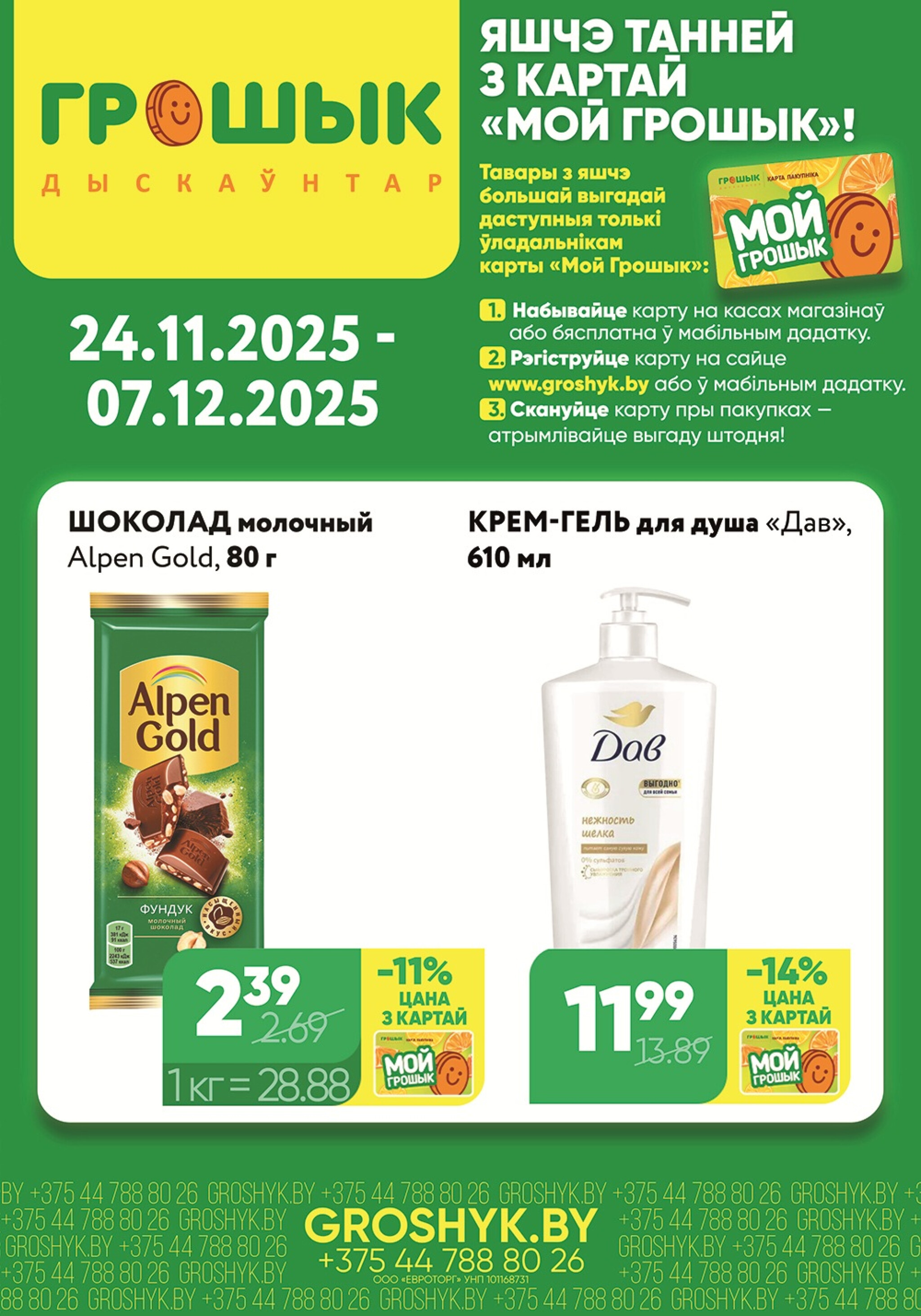 Цуд-Цана! 24 Ноября - 7 Декабря 2025 1