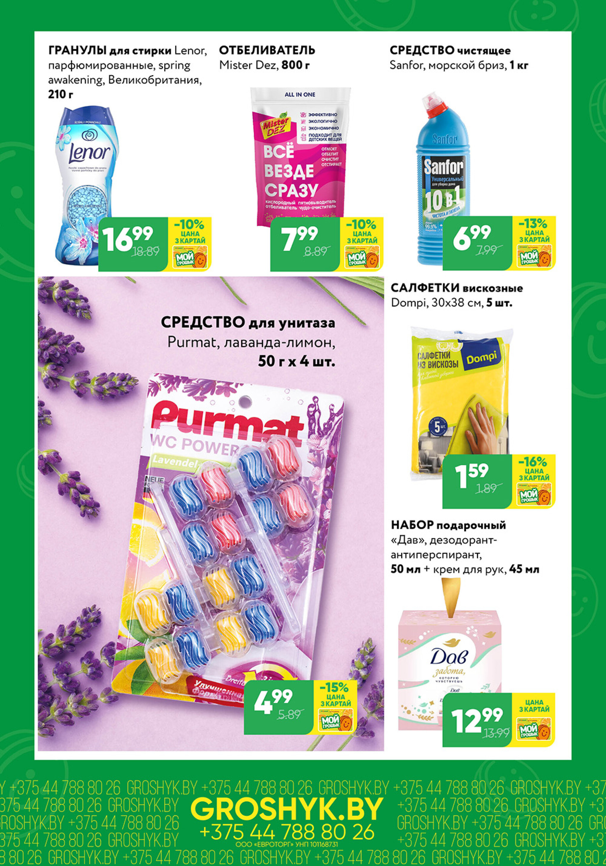 Цуд-Цана! 24 Ноября - 7 Декабря 2025 5