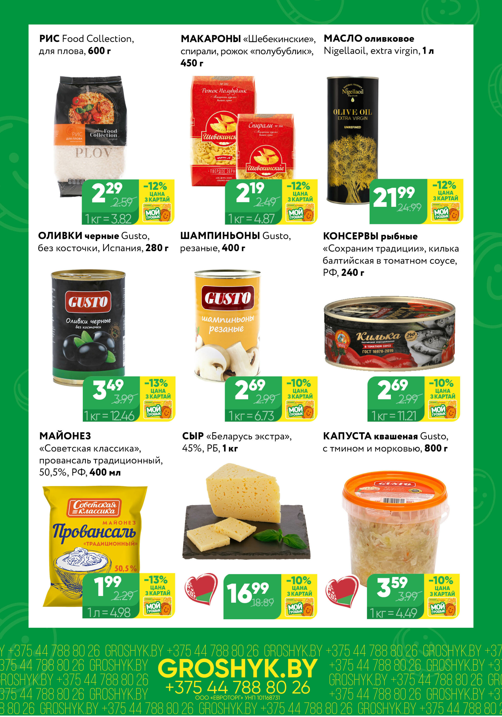 Цуд-Цана! (Грошык Мега) 24 Ноября - 7 Декабря 2025 3