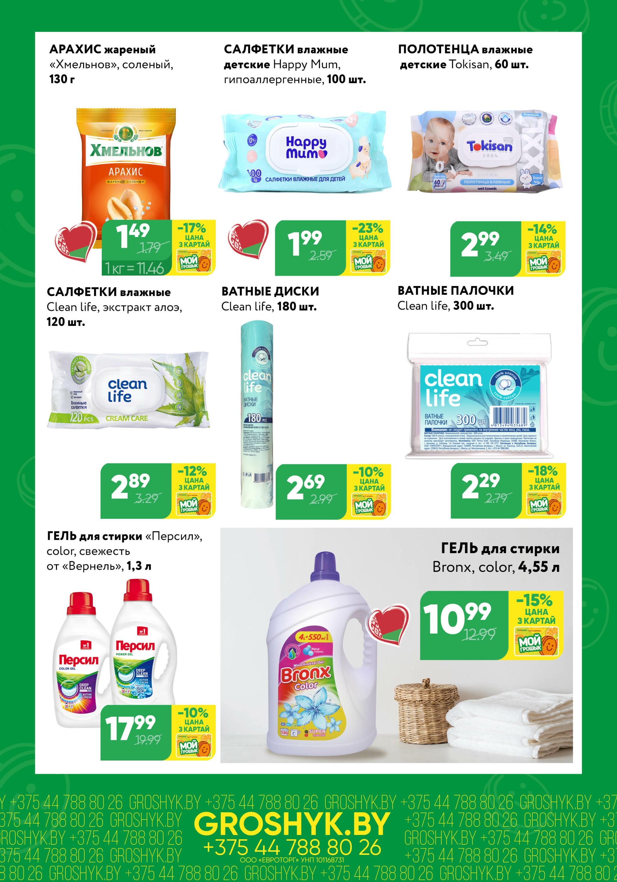 Цуд-Цана! (Грошык Мега) 24 Ноября - 7 Декабря 2025 4