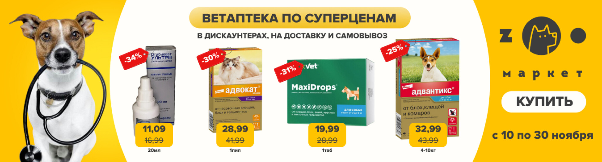 Акционные предложения! 10  - 30 Ноября 2025 7