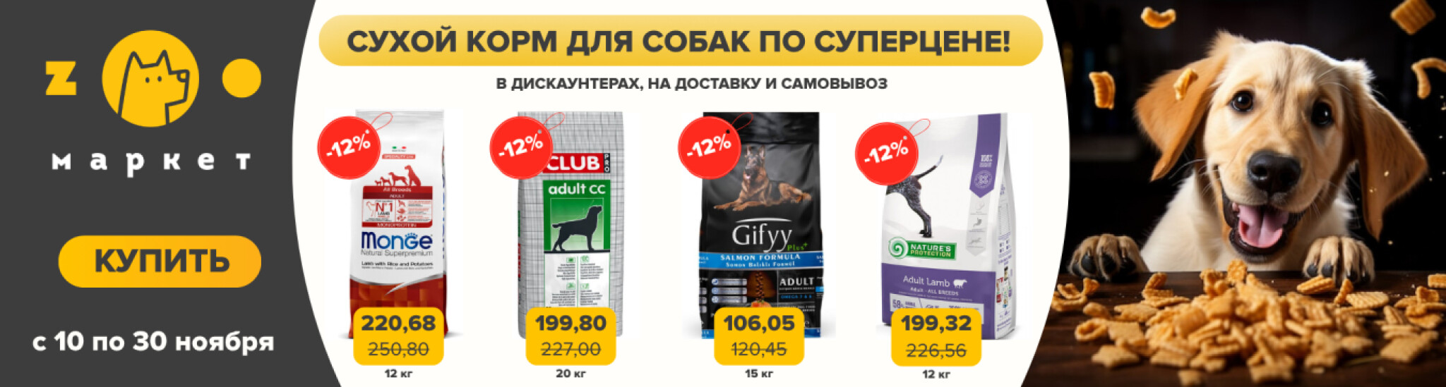 Акционные предложения! 10  - 30 Ноября 2025 6