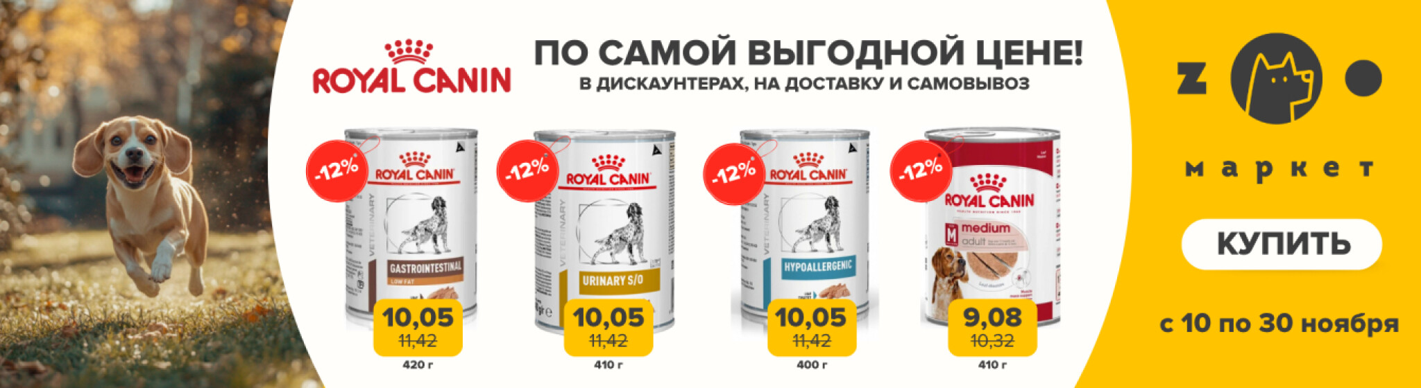 Акционные предложения! 10  - 30 Ноября 2025 5